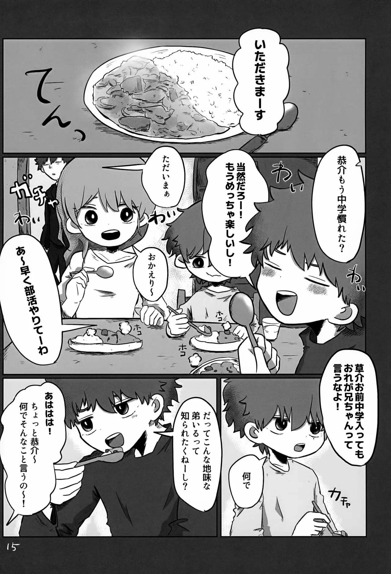 あかるいみらい3 - page15