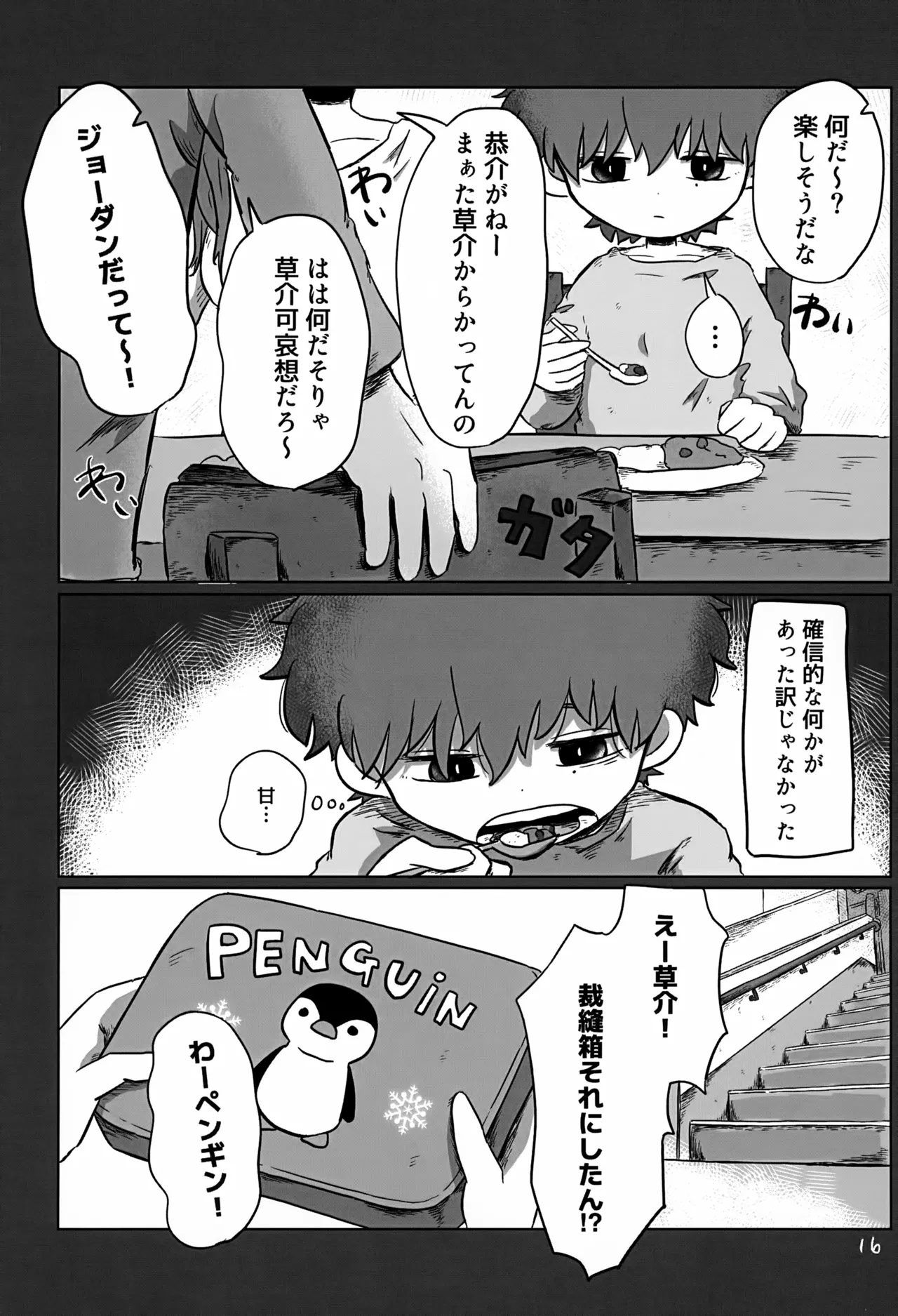 あかるいみらい3 - page16