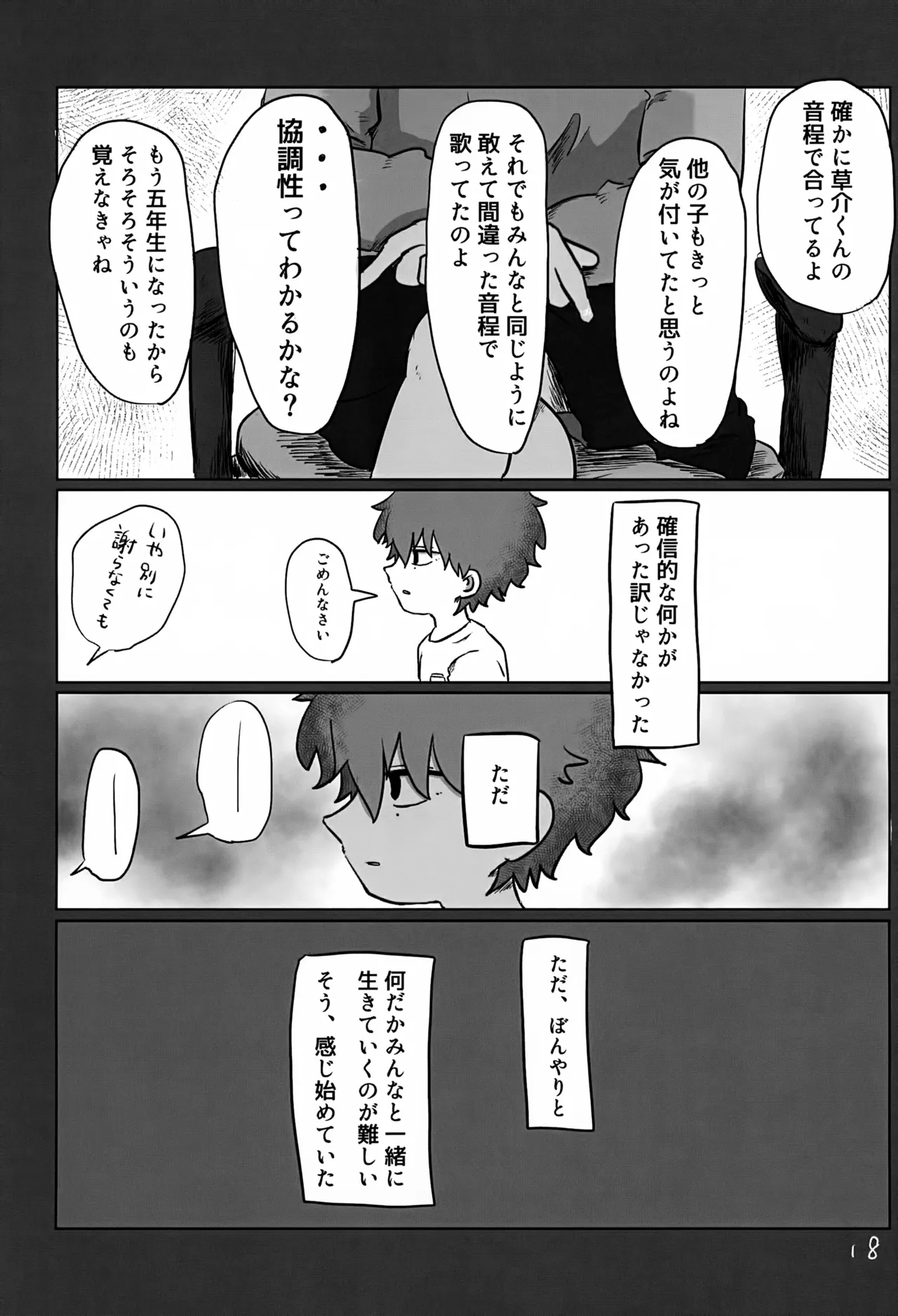 あかるいみらい3 - page18