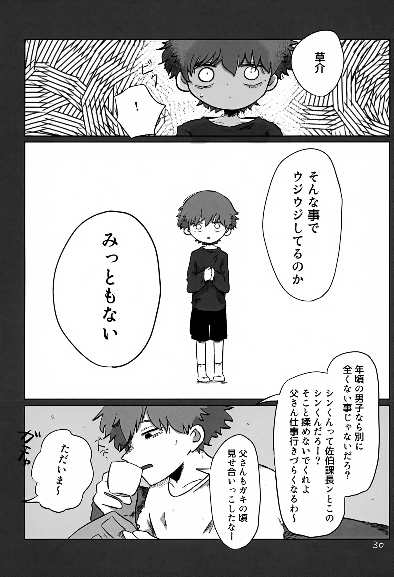 あかるいみらい3 - page30