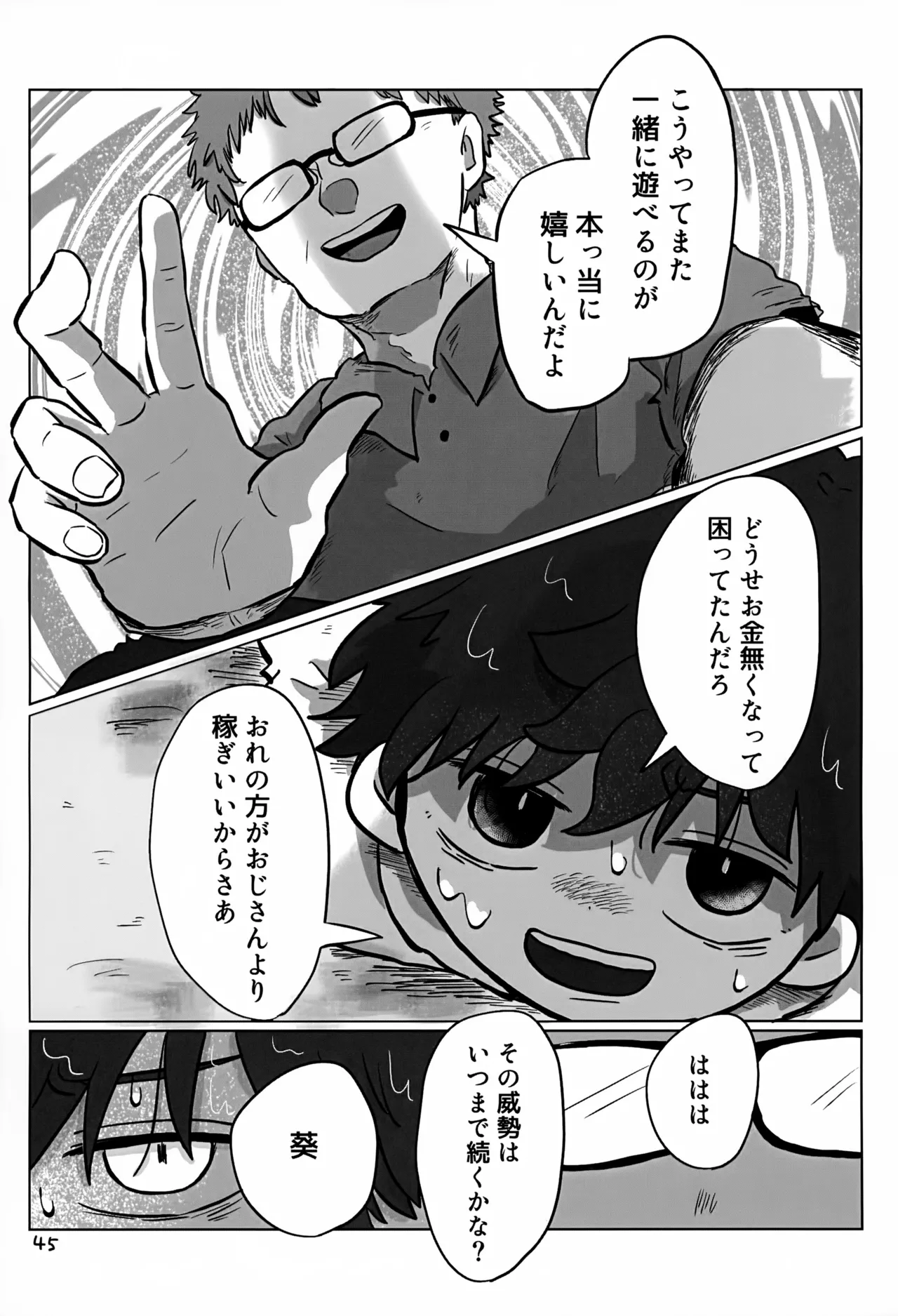 あかるいみらい3 - page45