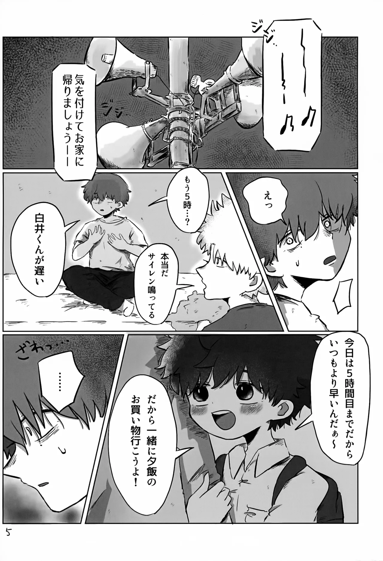 あかるいみらい3 - page5