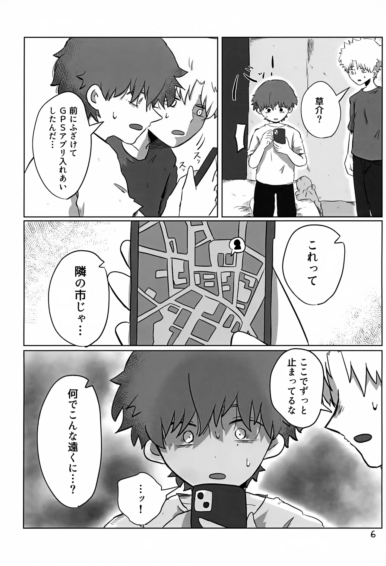 あかるいみらい3 - page6