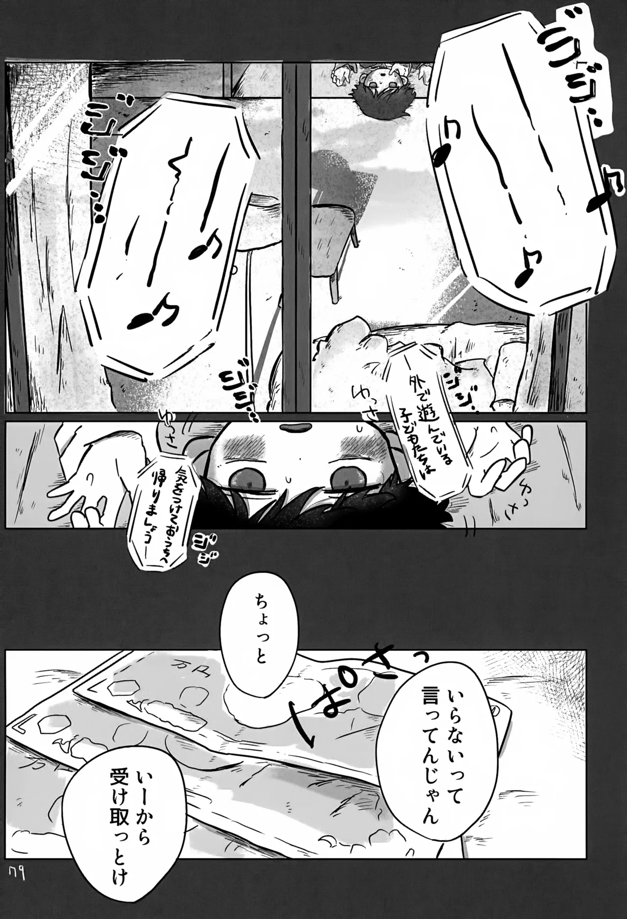 あかるいみらい3 - page79