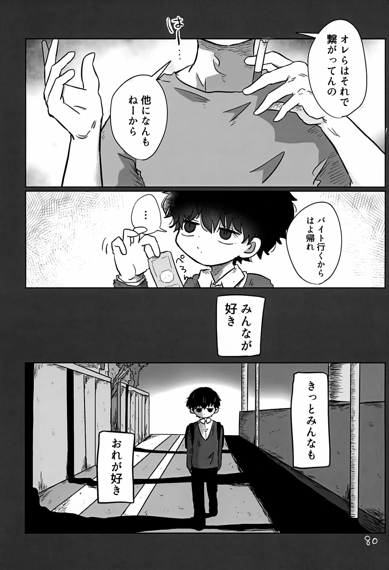 あかるいみらい3 - page80