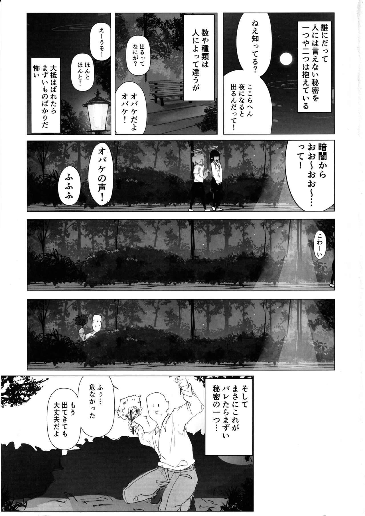 ビュルーアーカンイク!5 - page2