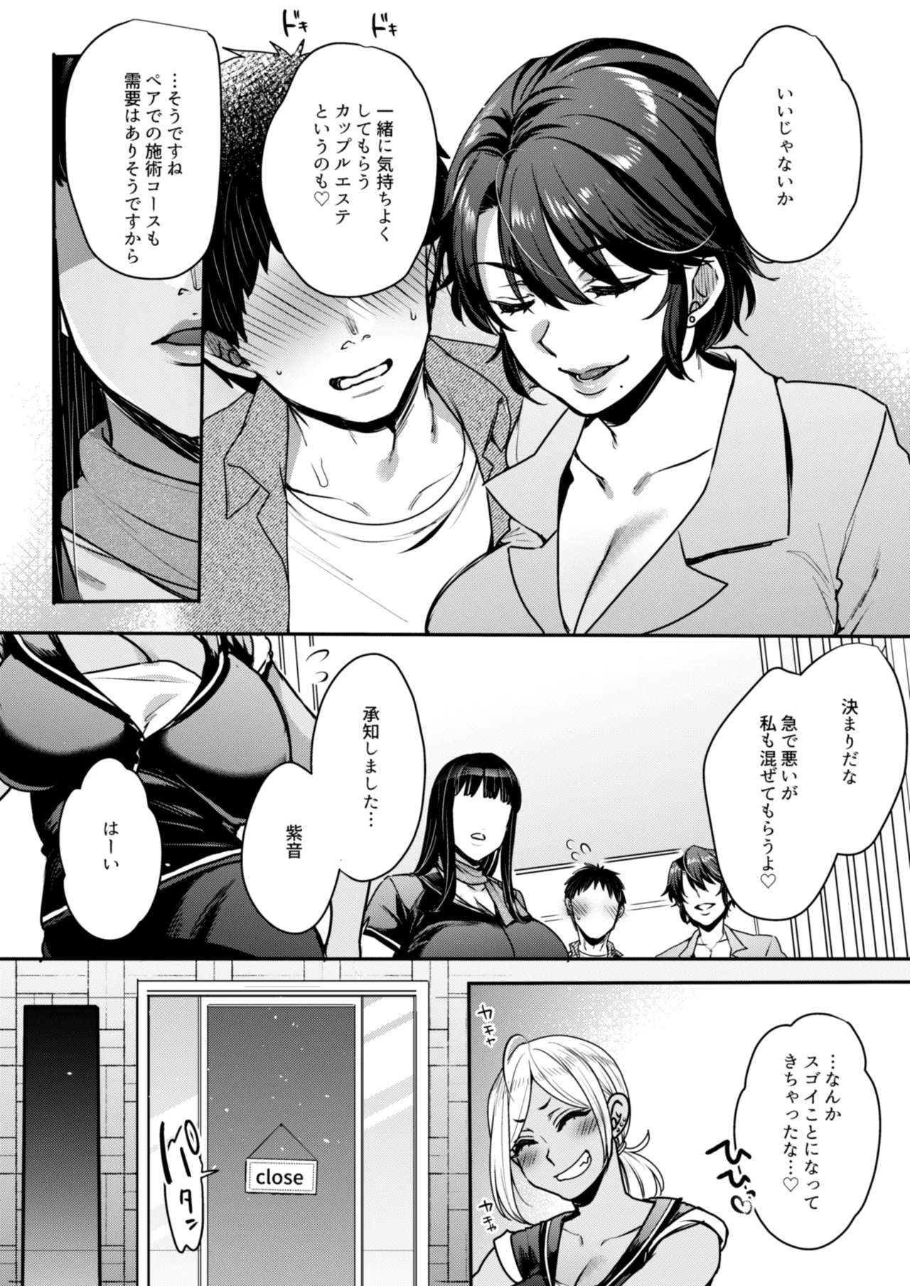 キミのぜんぶ、イジめてあげる～王子様系クール女医VS事務的エステティシャン～ - page10