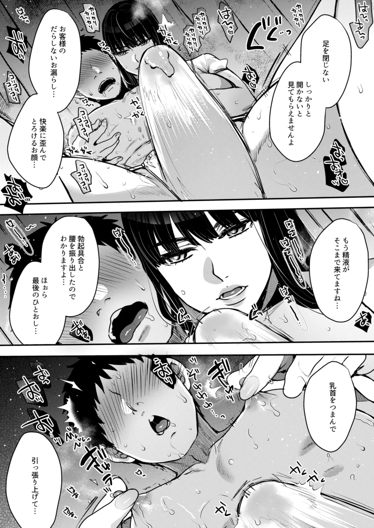 キミのぜんぶ、イジめてあげる～王子様系クール女医VS事務的エステティシャン～ - page24