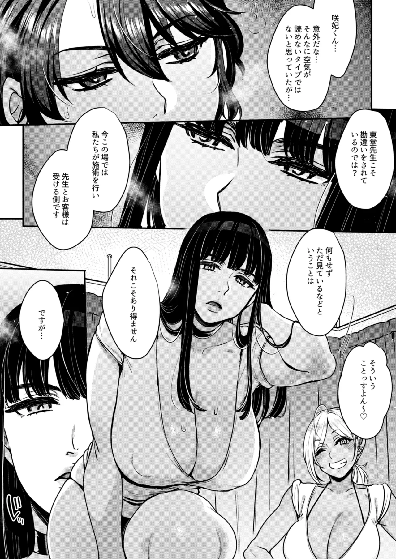 キミのぜんぶ、イジめてあげる～王子様系クール女医VS事務的エステティシャン～ - page31