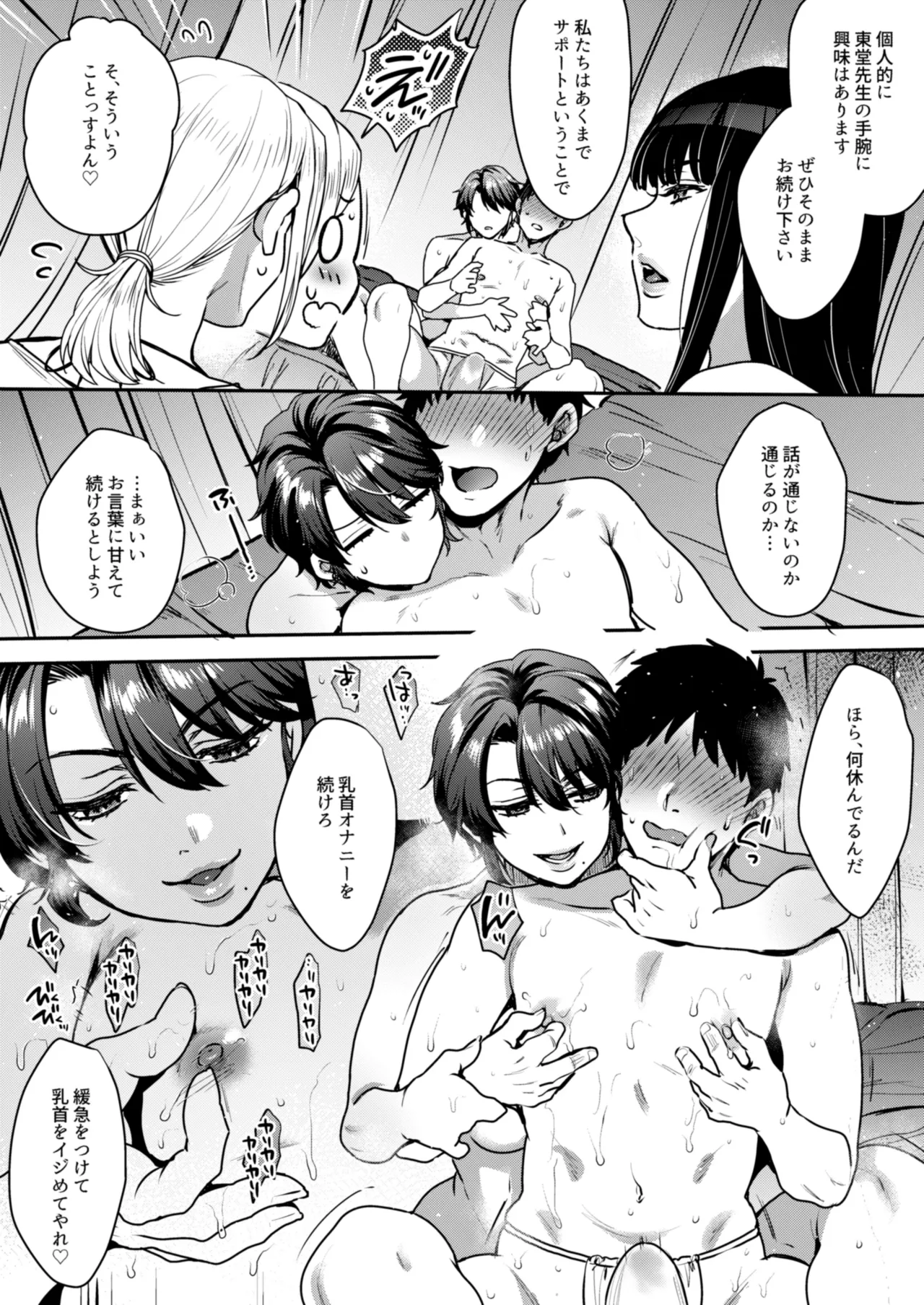 キミのぜんぶ、イジめてあげる～王子様系クール女医VS事務的エステティシャン～ - page32