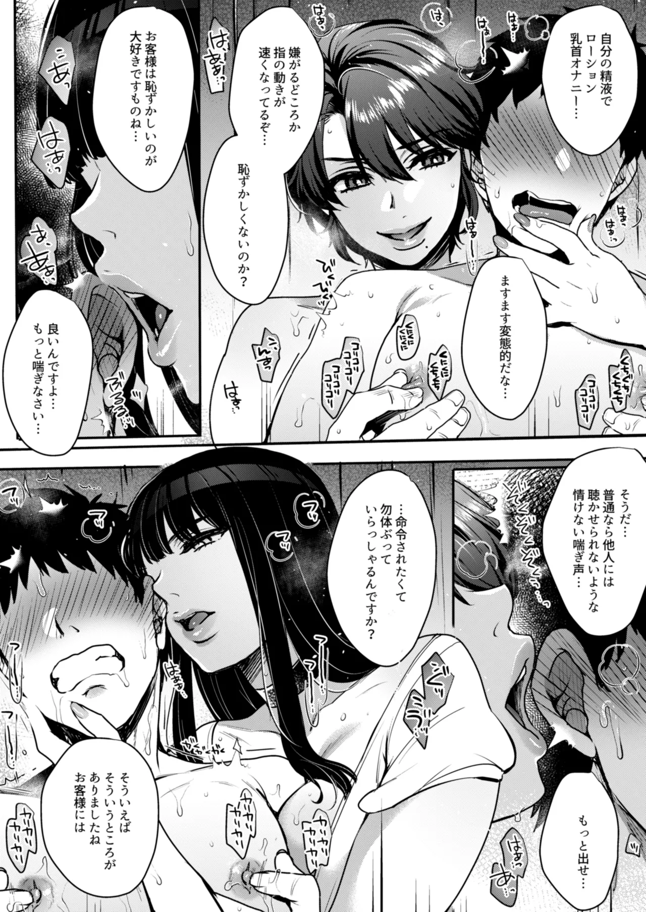 キミのぜんぶ、イジめてあげる～王子様系クール女医VS事務的エステティシャン～ - page38