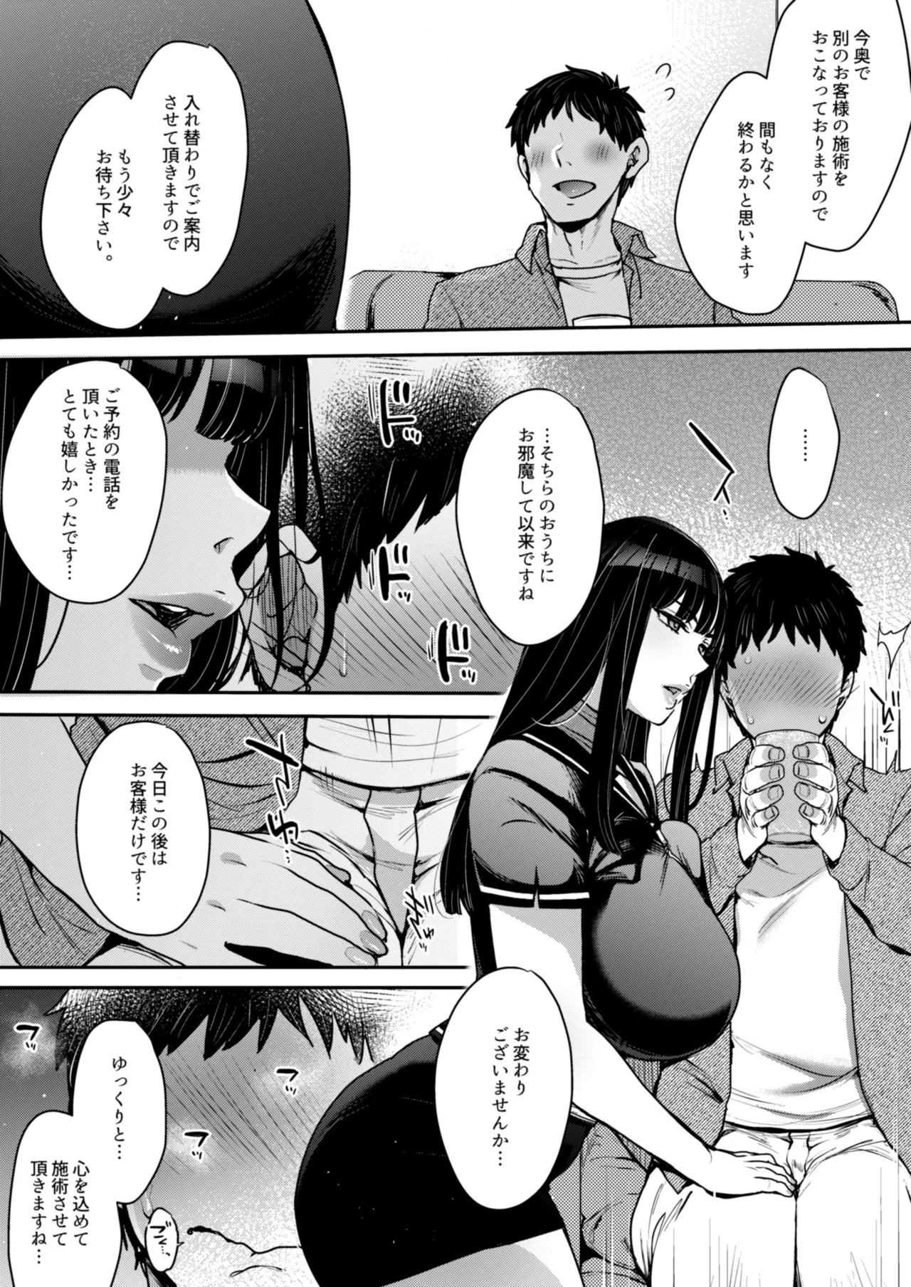 キミのぜんぶ、イジめてあげる～王子様系クール女医VS事務的エステティシャン～ - page4