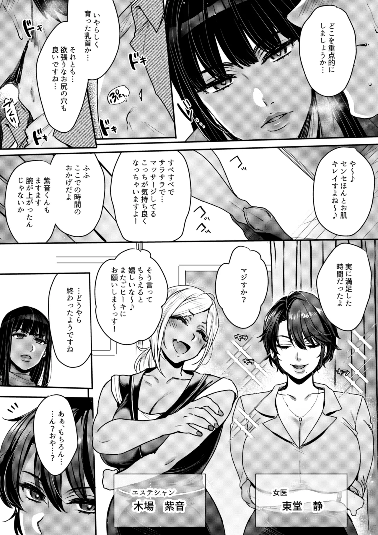 キミのぜんぶ、イジめてあげる～王子様系クール女医VS事務的エステティシャン～ - page5