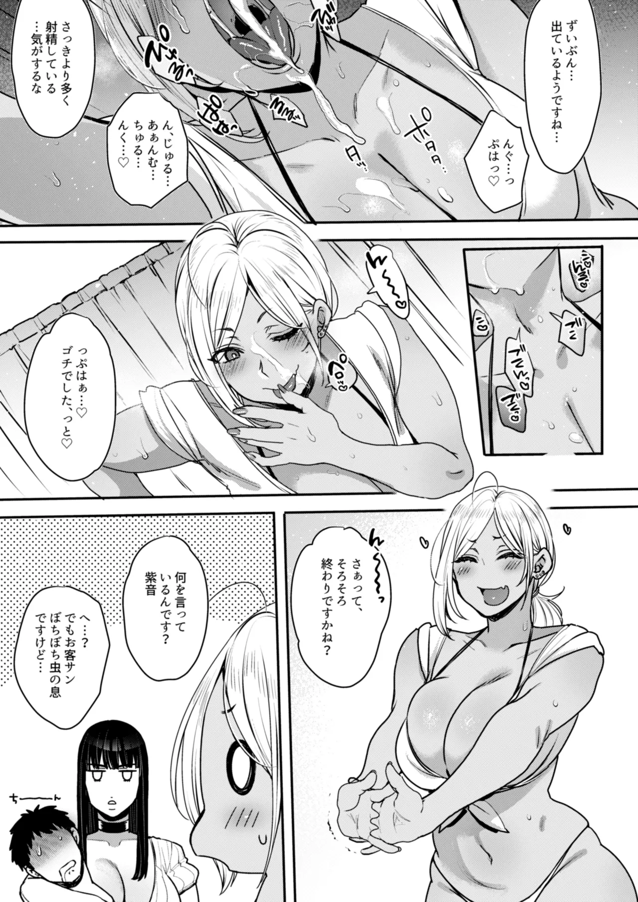 キミのぜんぶ、イジめてあげる～王子様系クール女医VS事務的エステティシャン～ - page51