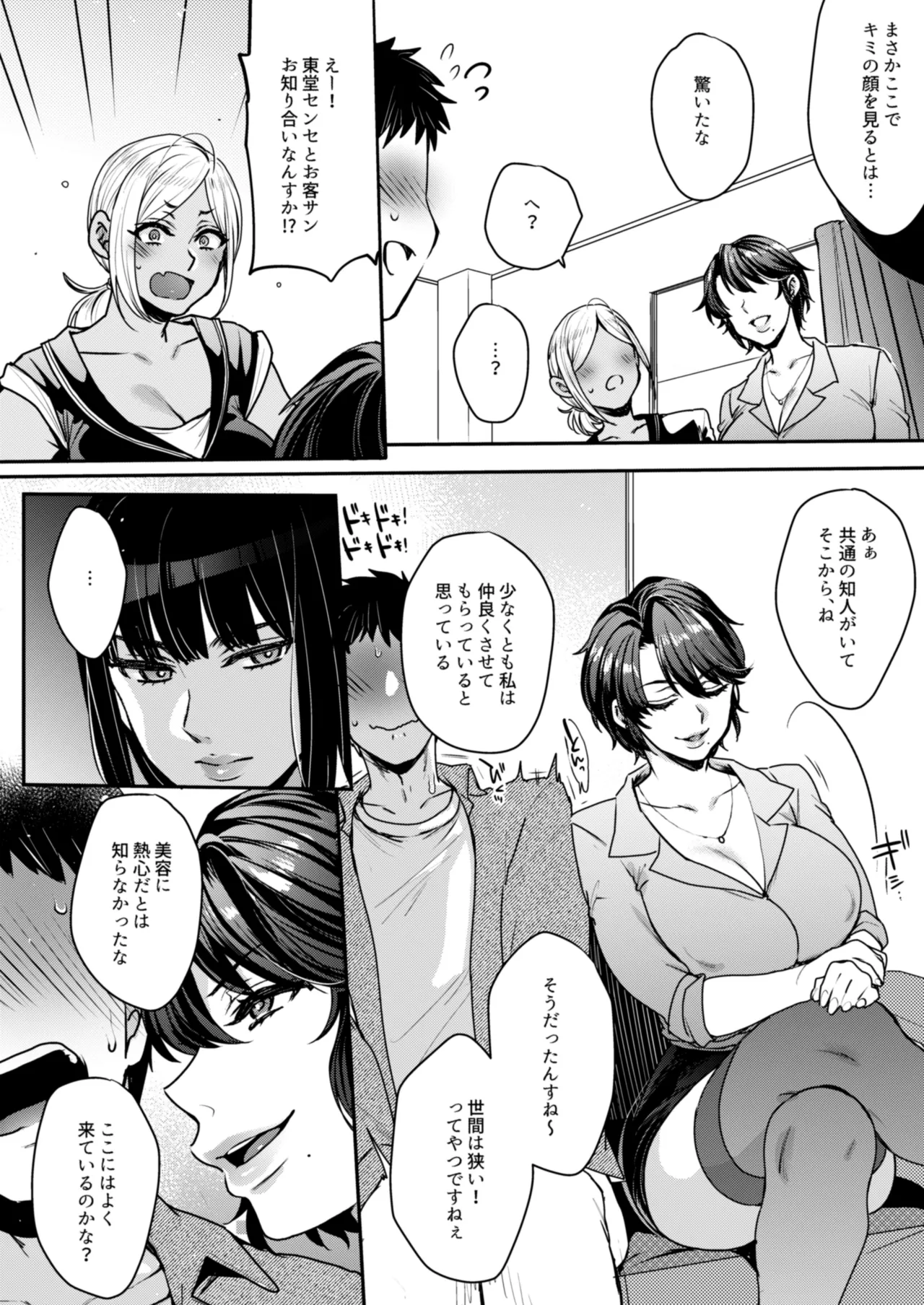 キミのぜんぶ、イジめてあげる～王子様系クール女医VS事務的エステティシャン～ - page6