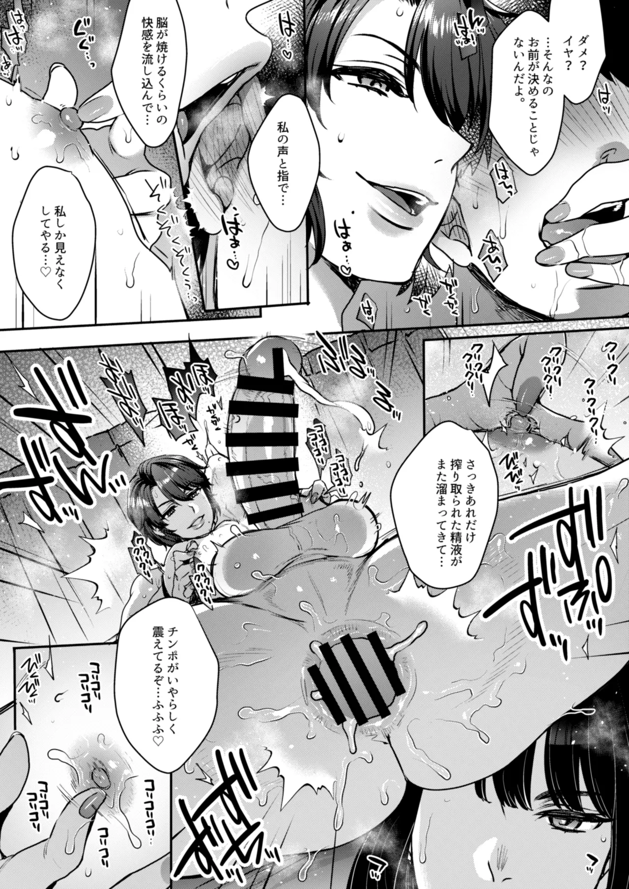 キミのぜんぶ、イジめてあげる～王子様系クール女医VS事務的エステティシャン～ - page63