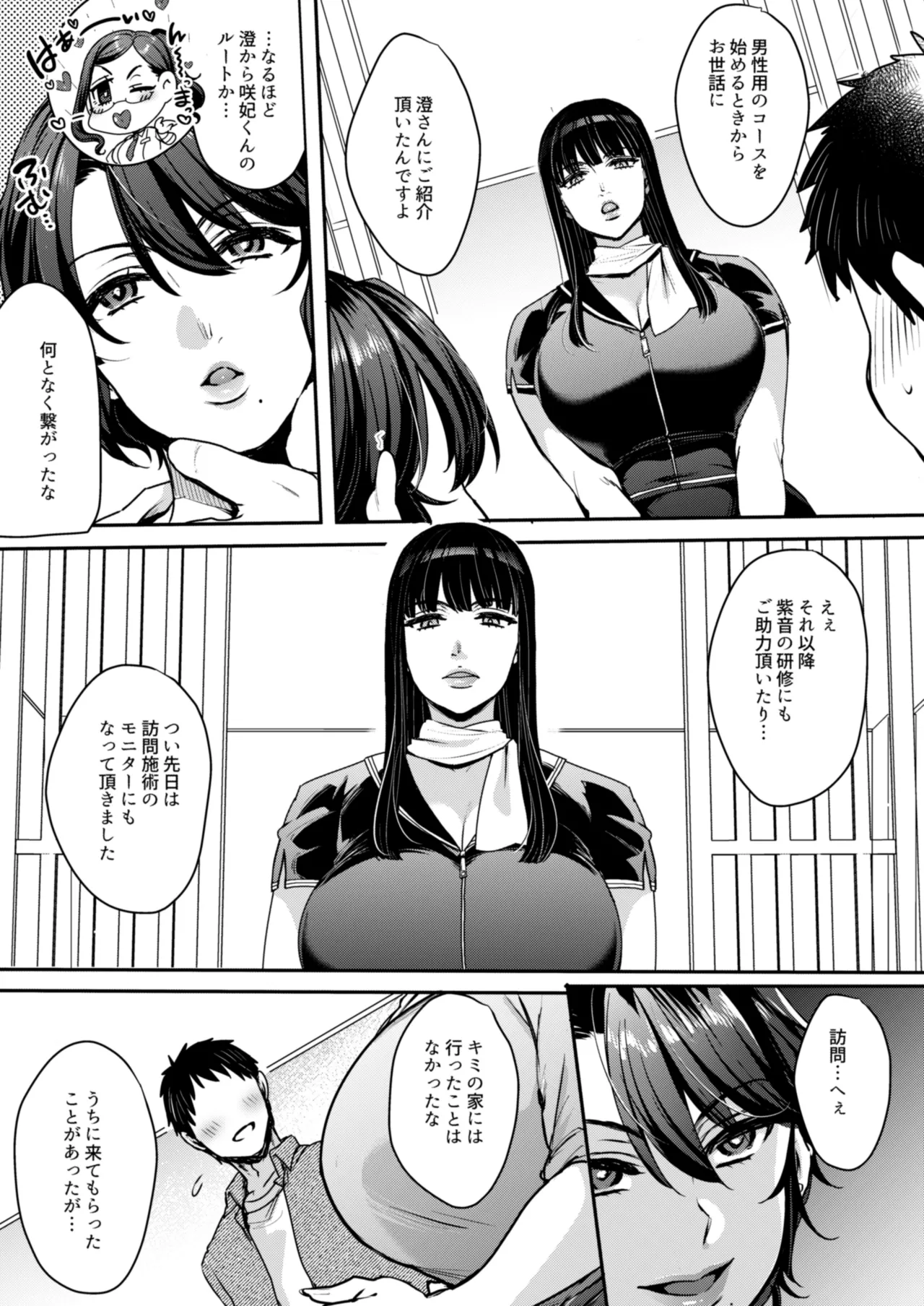 キミのぜんぶ、イジめてあげる～王子様系クール女医VS事務的エステティシャン～ - page7