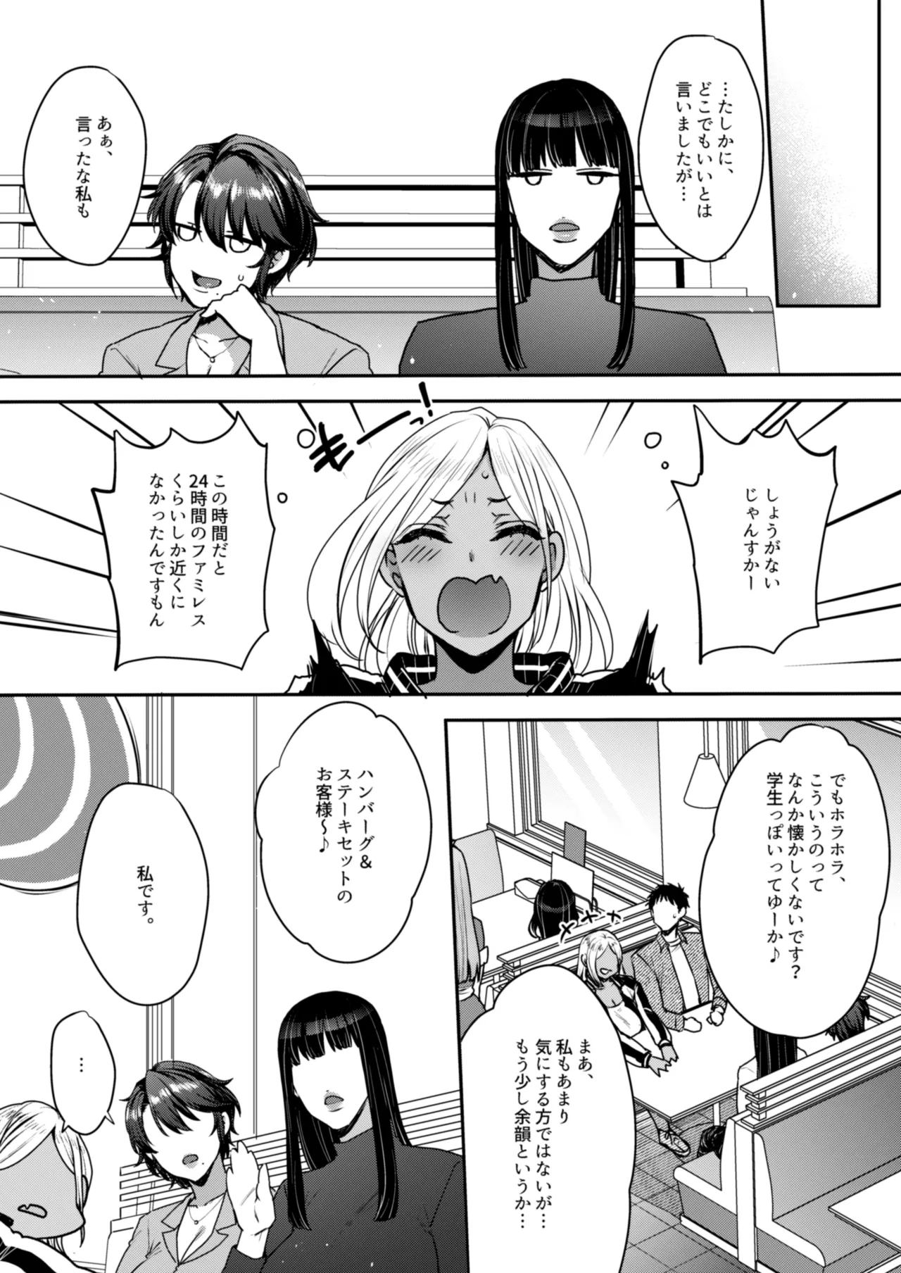 キミのぜんぶ、イジめてあげる～王子様系クール女医VS事務的エステティシャン～ - page73