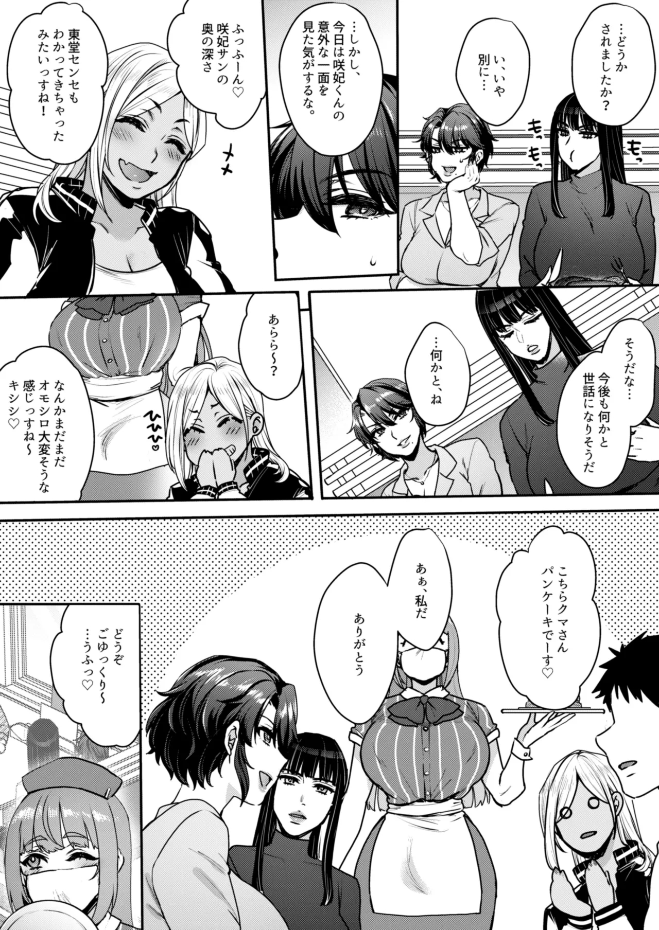 キミのぜんぶ、イジめてあげる～王子様系クール女医VS事務的エステティシャン～ - page74