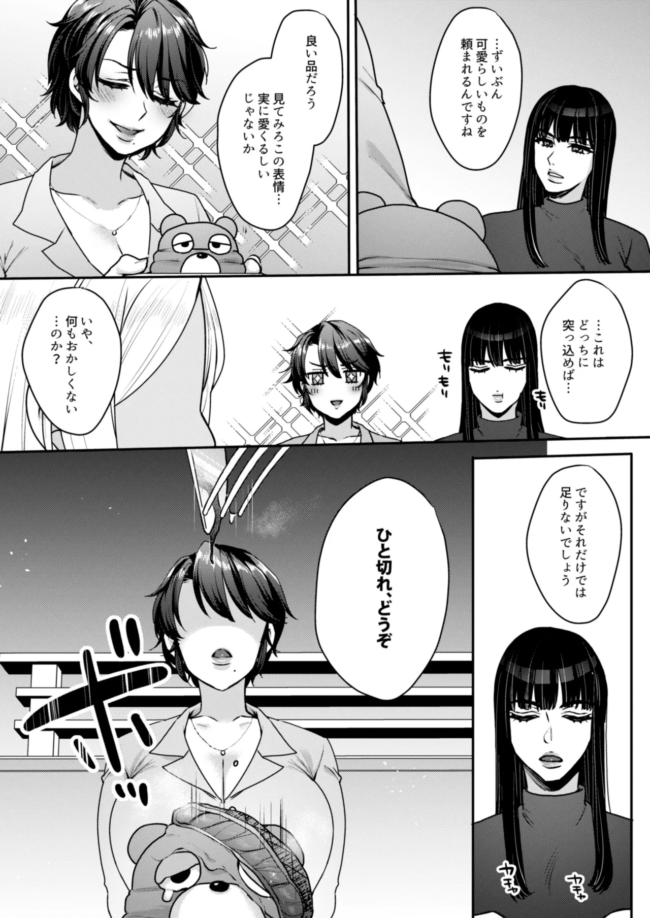 キミのぜんぶ、イジめてあげる～王子様系クール女医VS事務的エステティシャン～ - page75