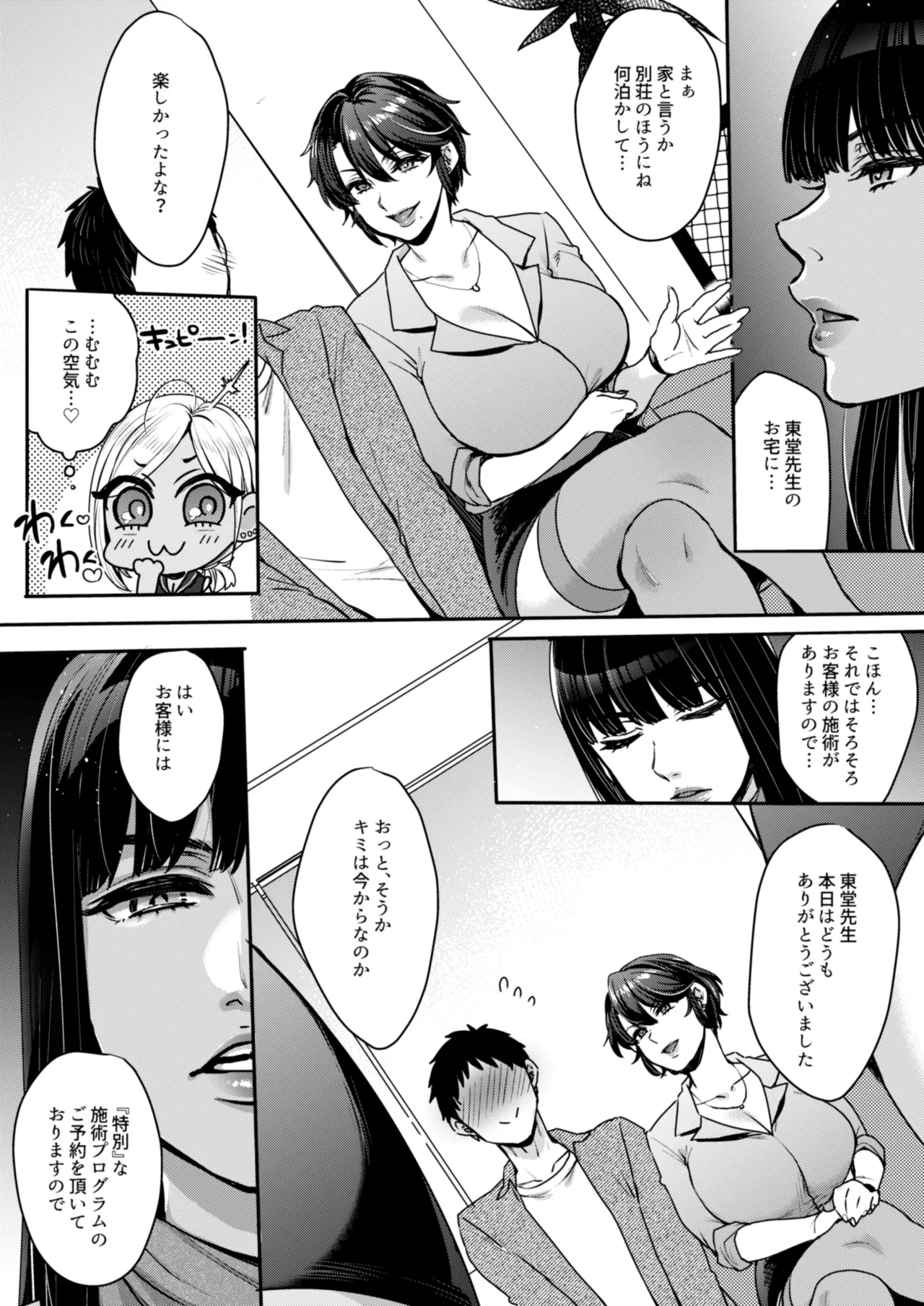 キミのぜんぶ、イジめてあげる～王子様系クール女医VS事務的エステティシャン～ - page8