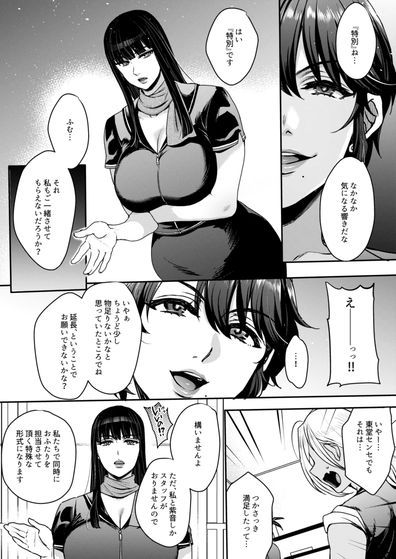 キミのぜんぶ、イジめてあげる～王子様系クール女医VS事務的エステティシャン～ - page9