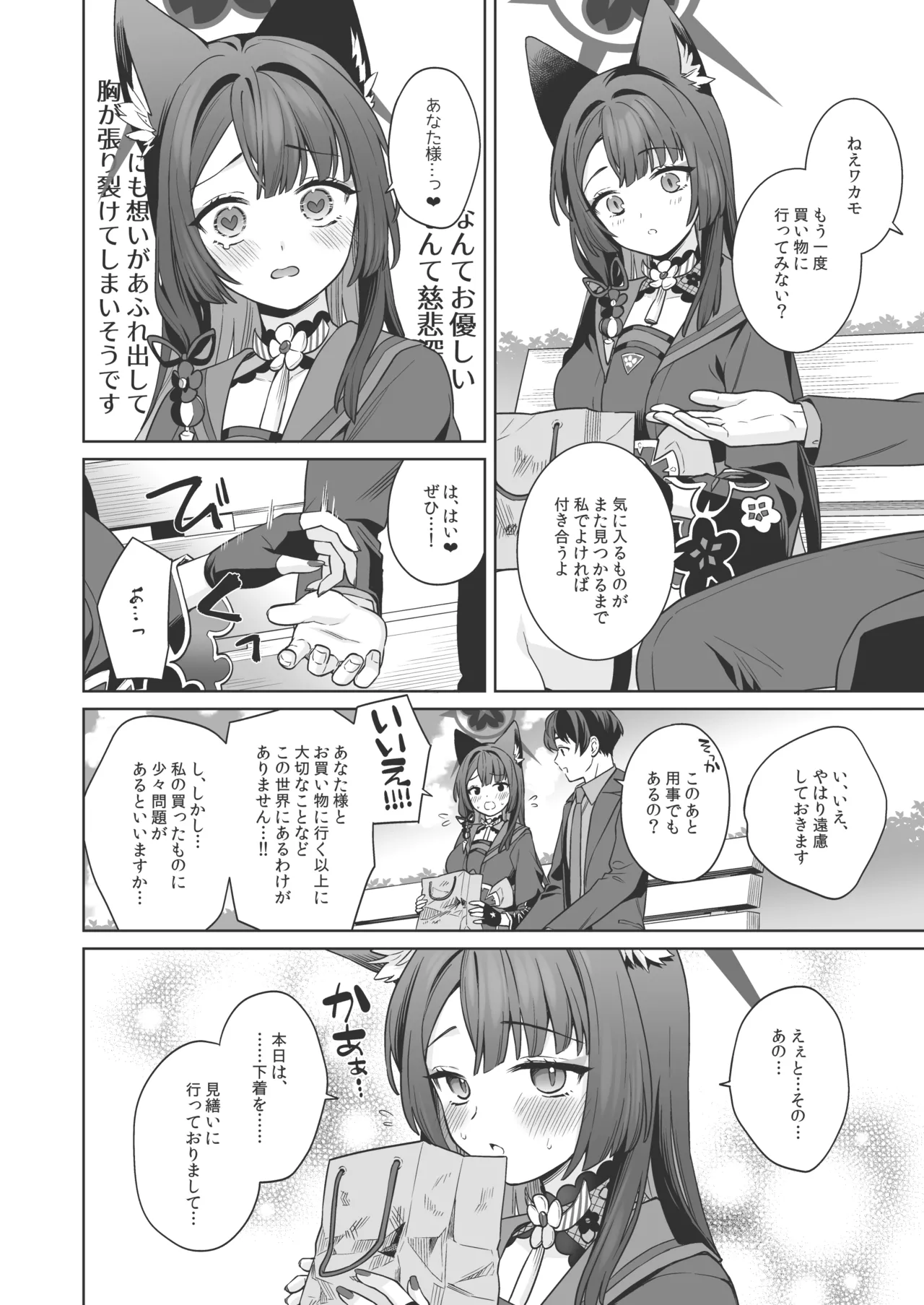 純情♥恋情発情狐 -3- - page11