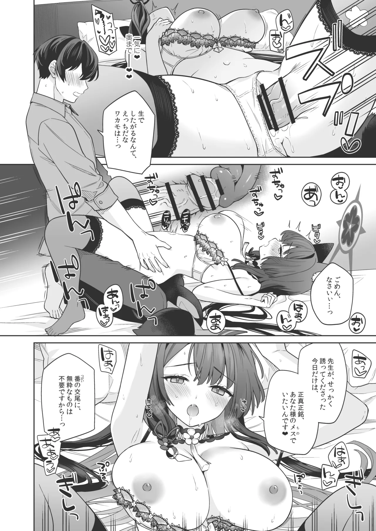 純情♥恋情発情狐 -3- - page23