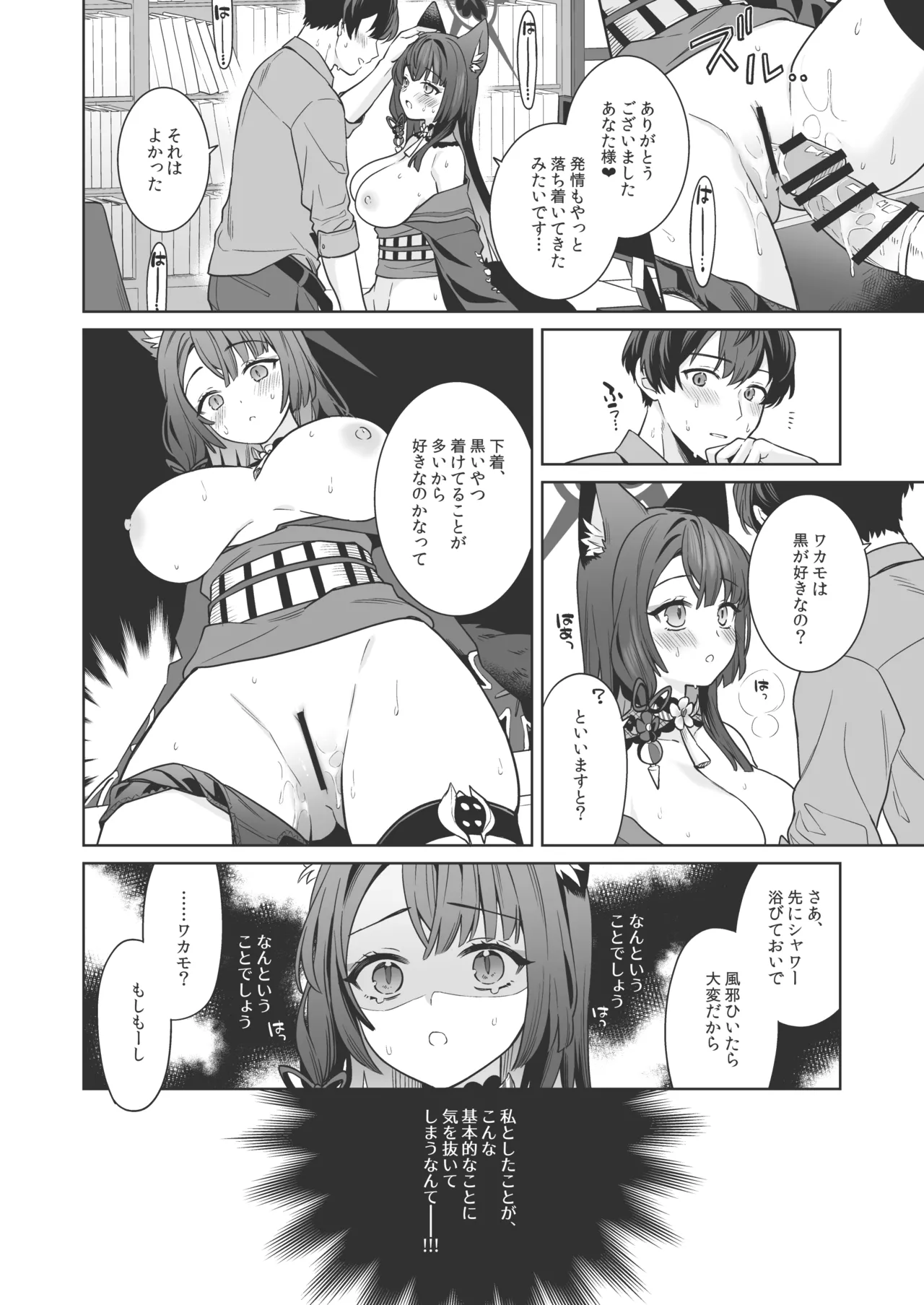 純情♥恋情発情狐 -3- - page3