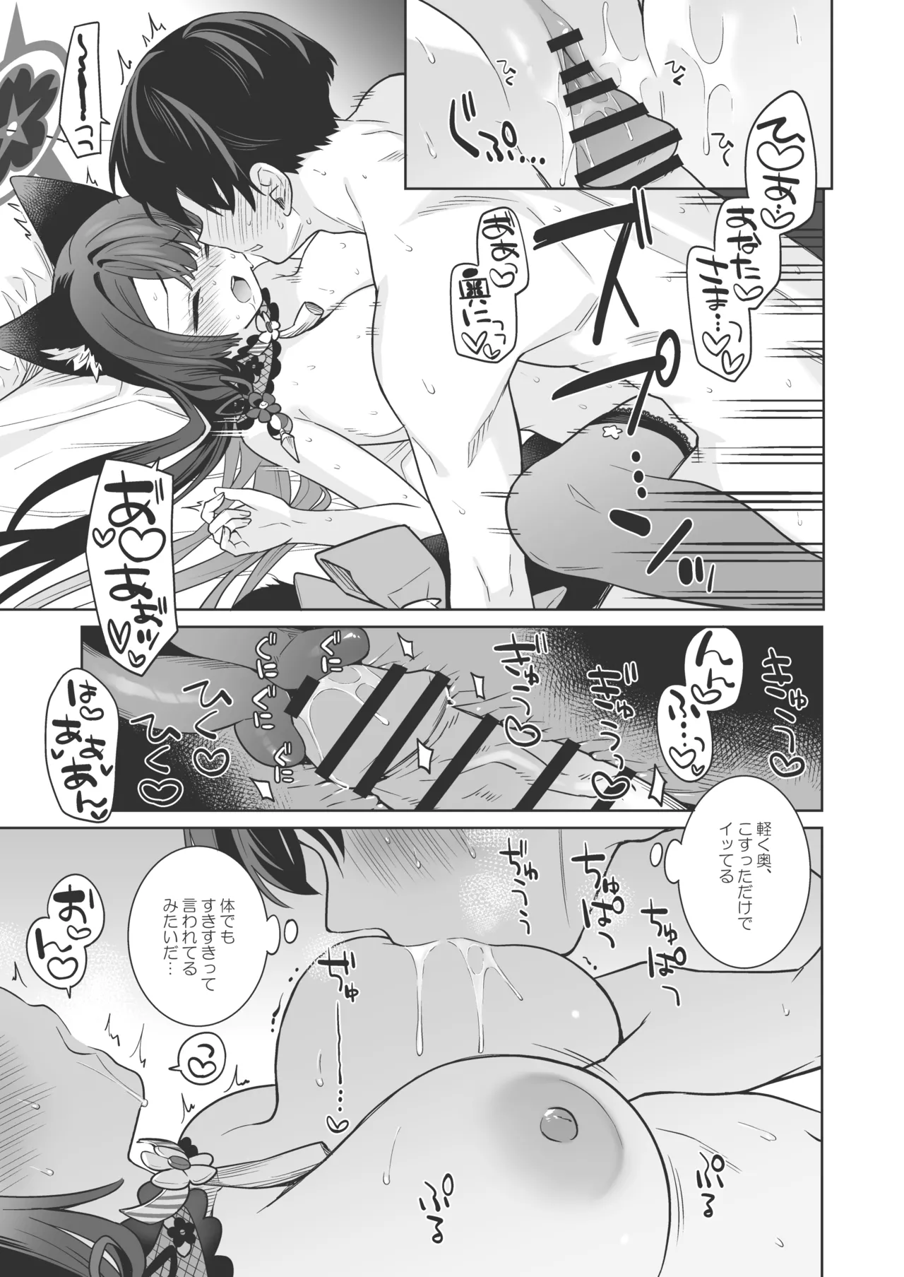 純情♥恋情発情狐 -3- - page30