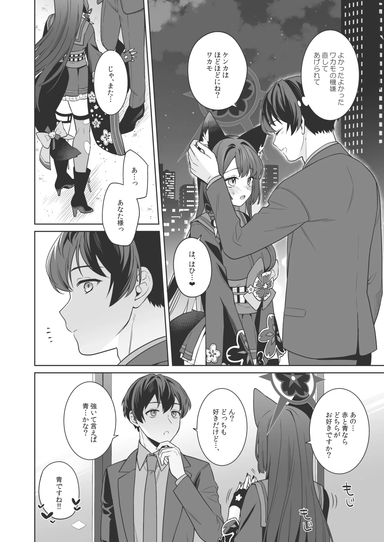 純情♥恋情発情狐 -3- - page37