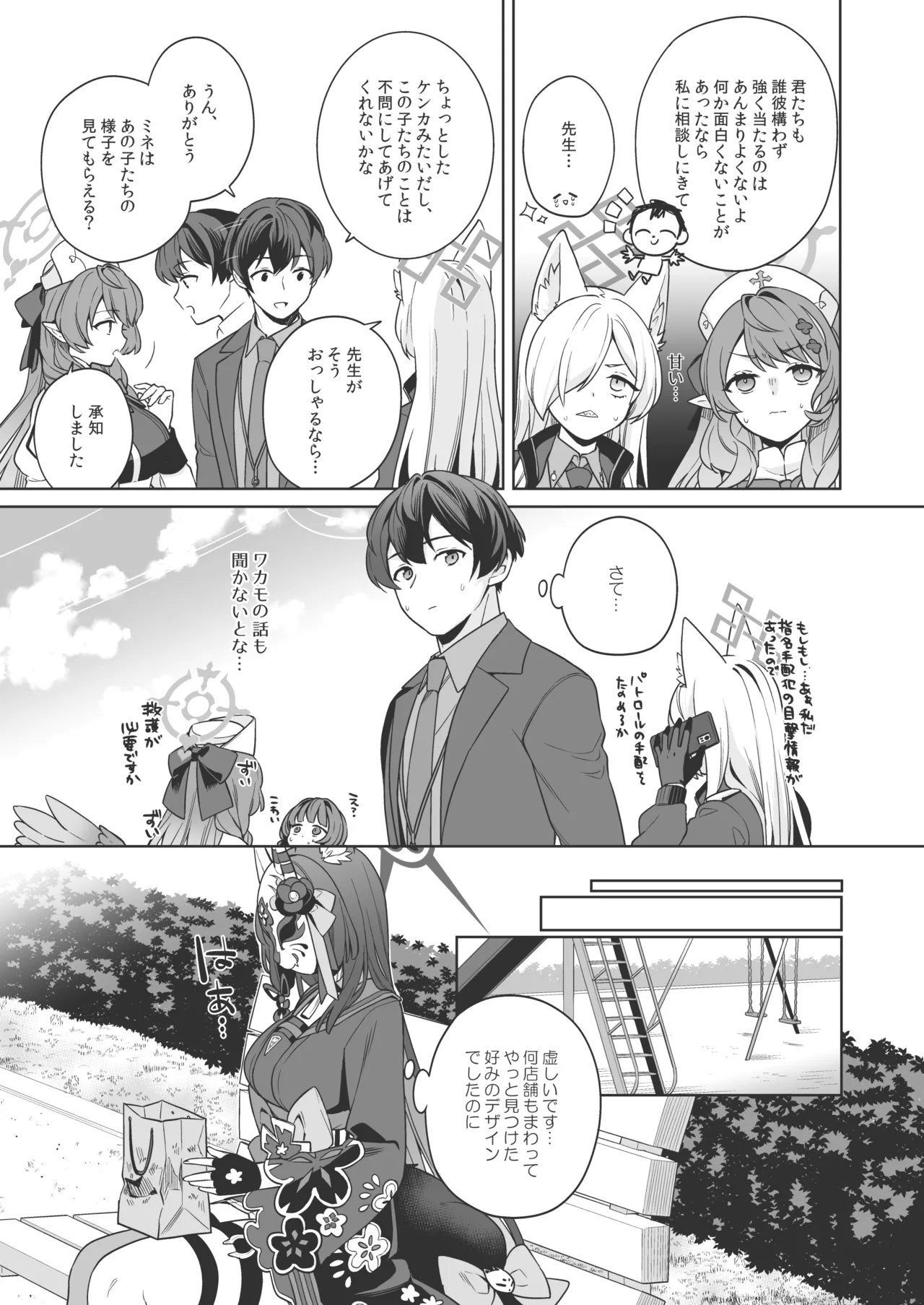 純情♥恋情発情狐 -3- - page8