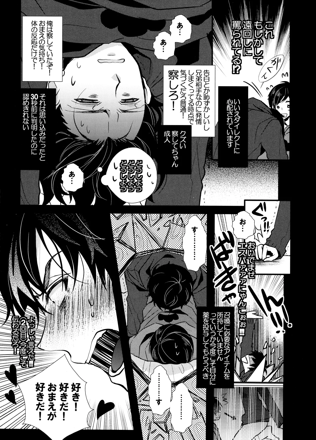 毎日カララブ - page11