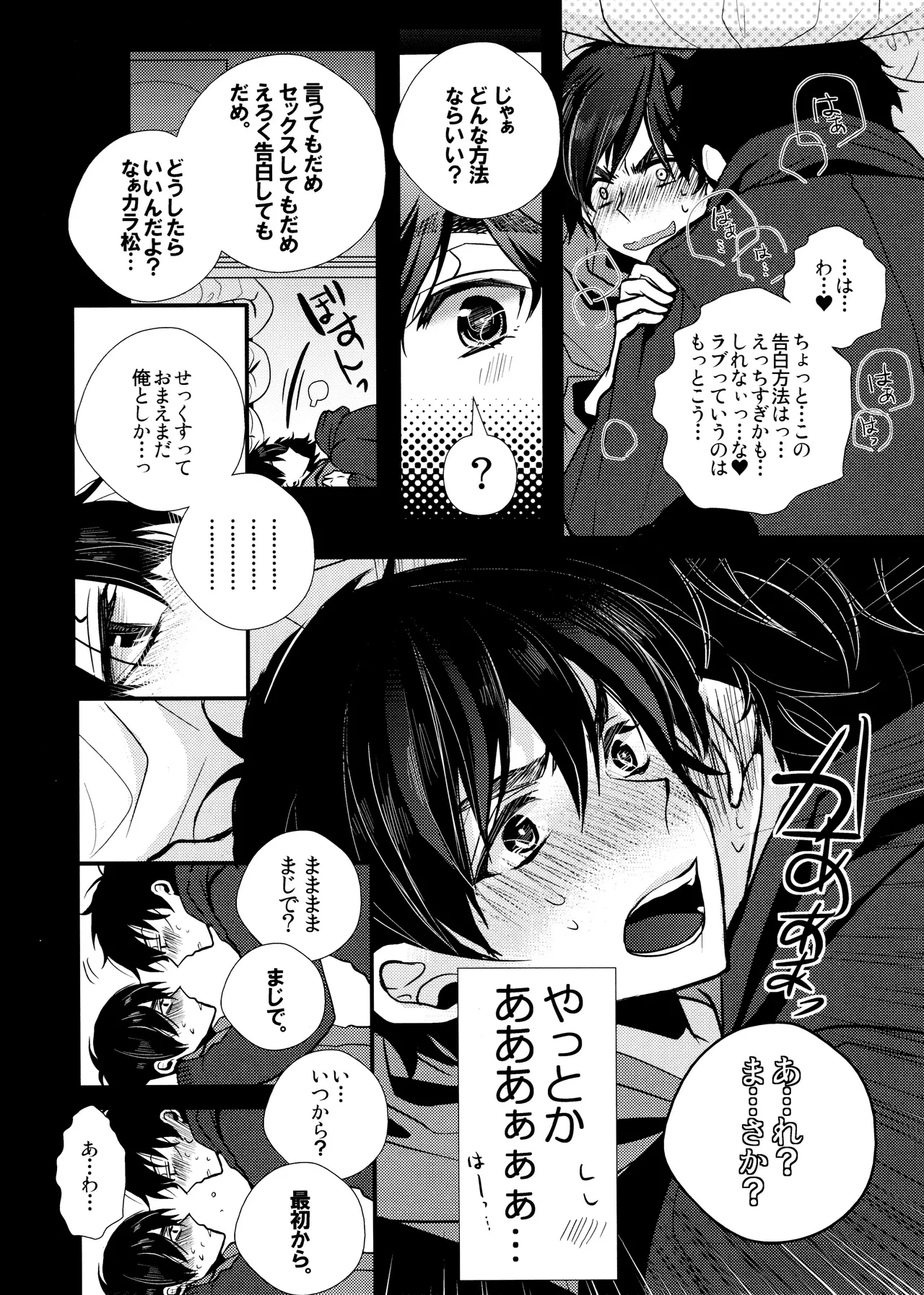 毎日カララブ - page14