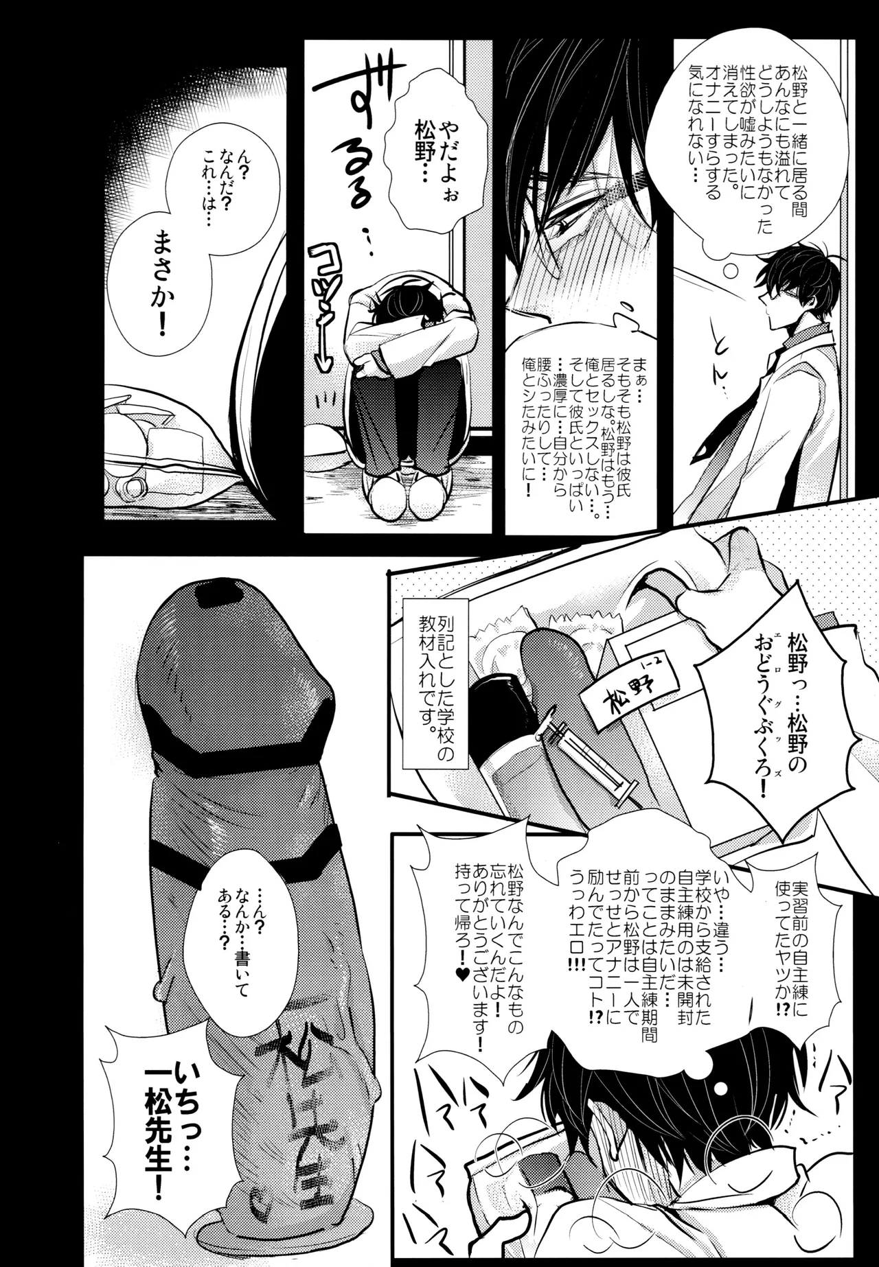 毎日カララブ - page146