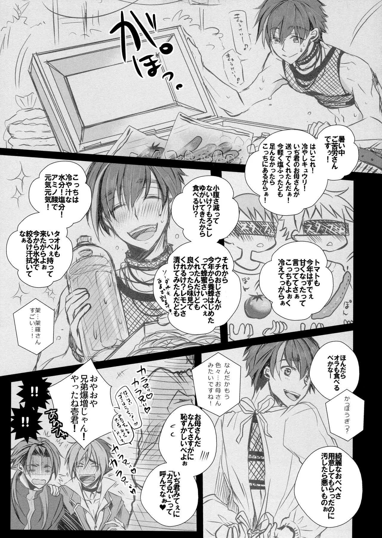 毎日カララブ - page155