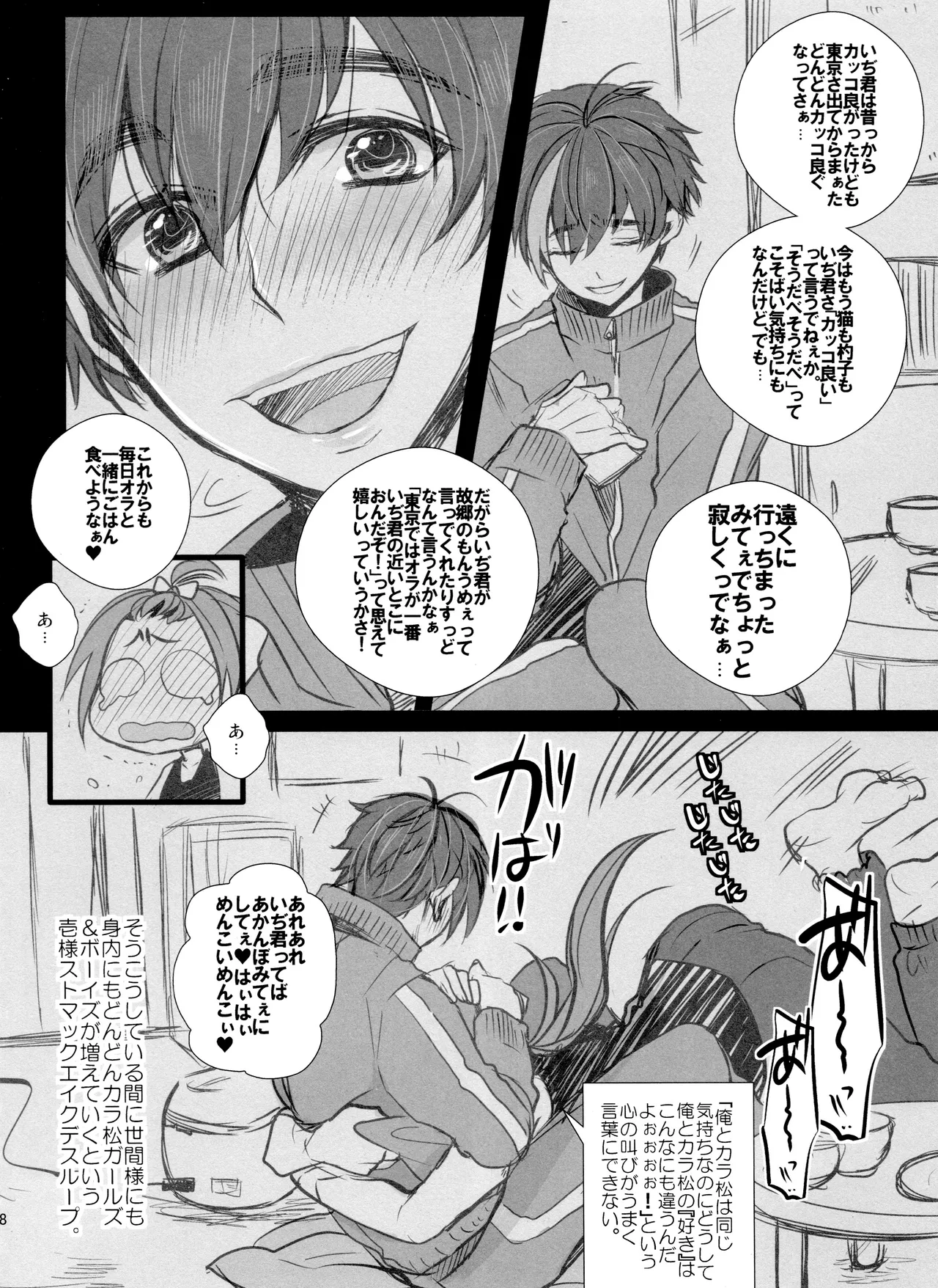 毎日カララブ - page158