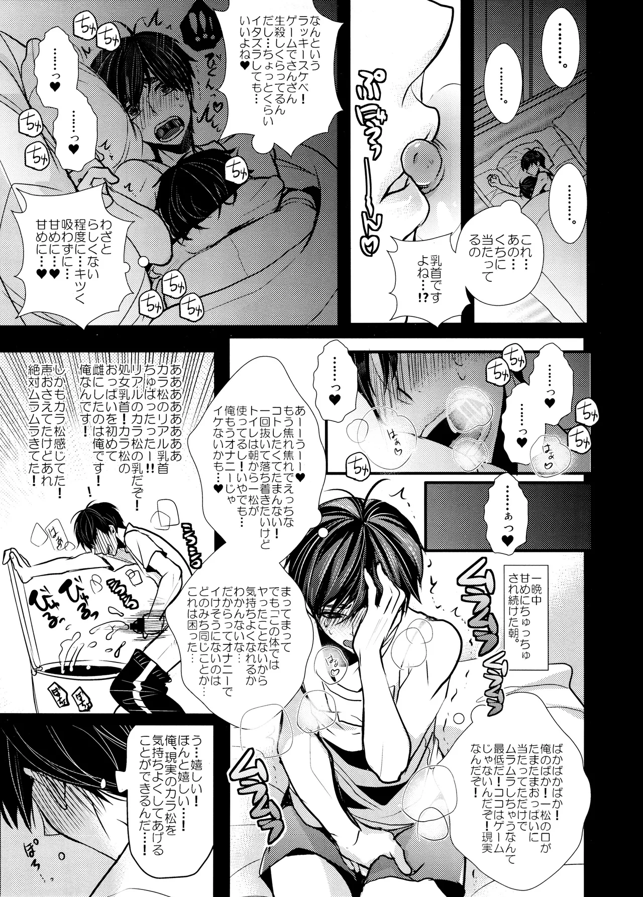 毎日カララブ - page213