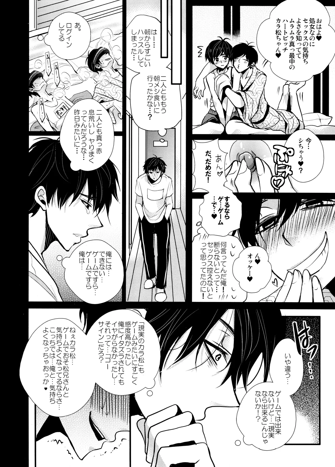 毎日カララブ - page214