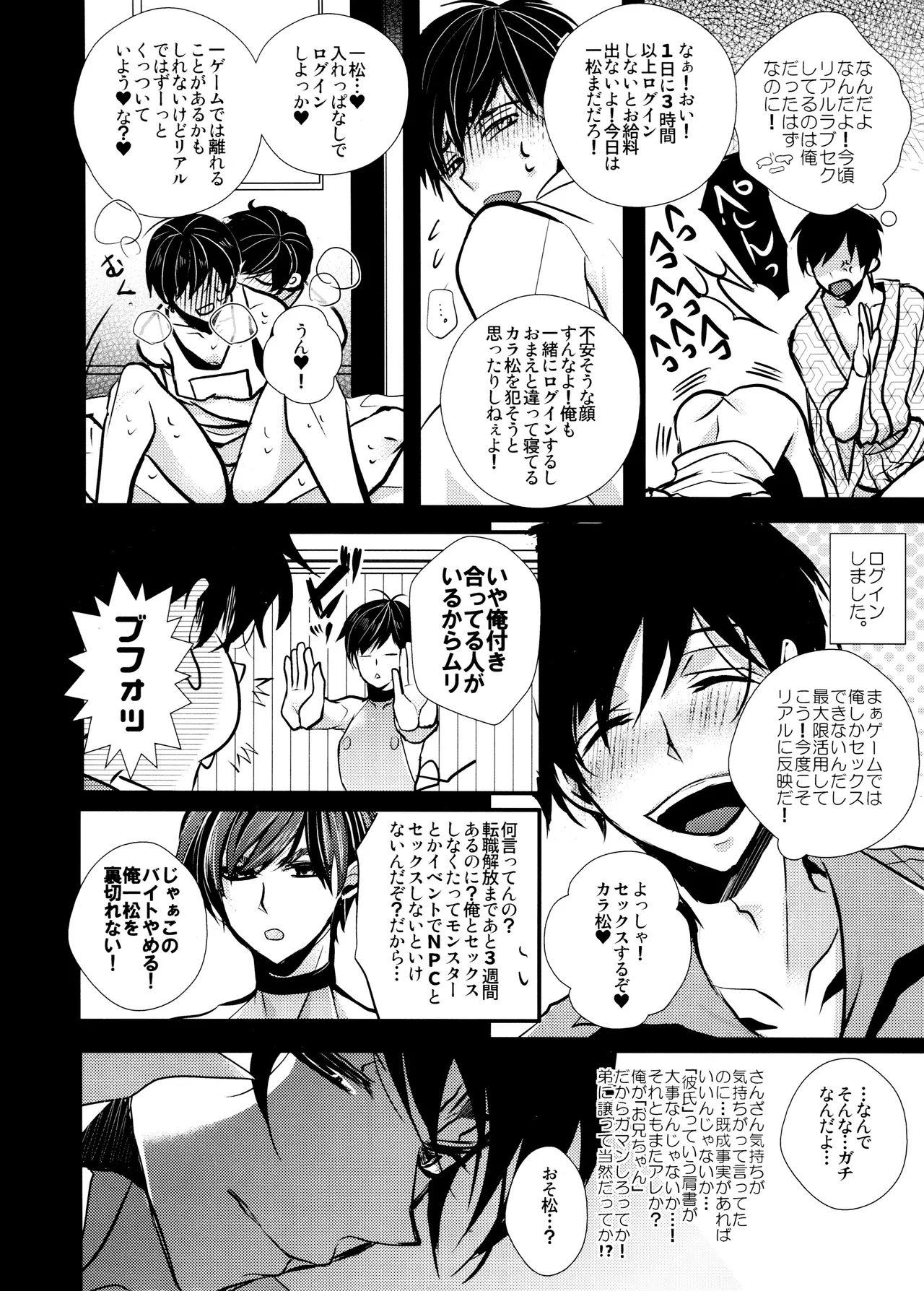 毎日カララブ - page220