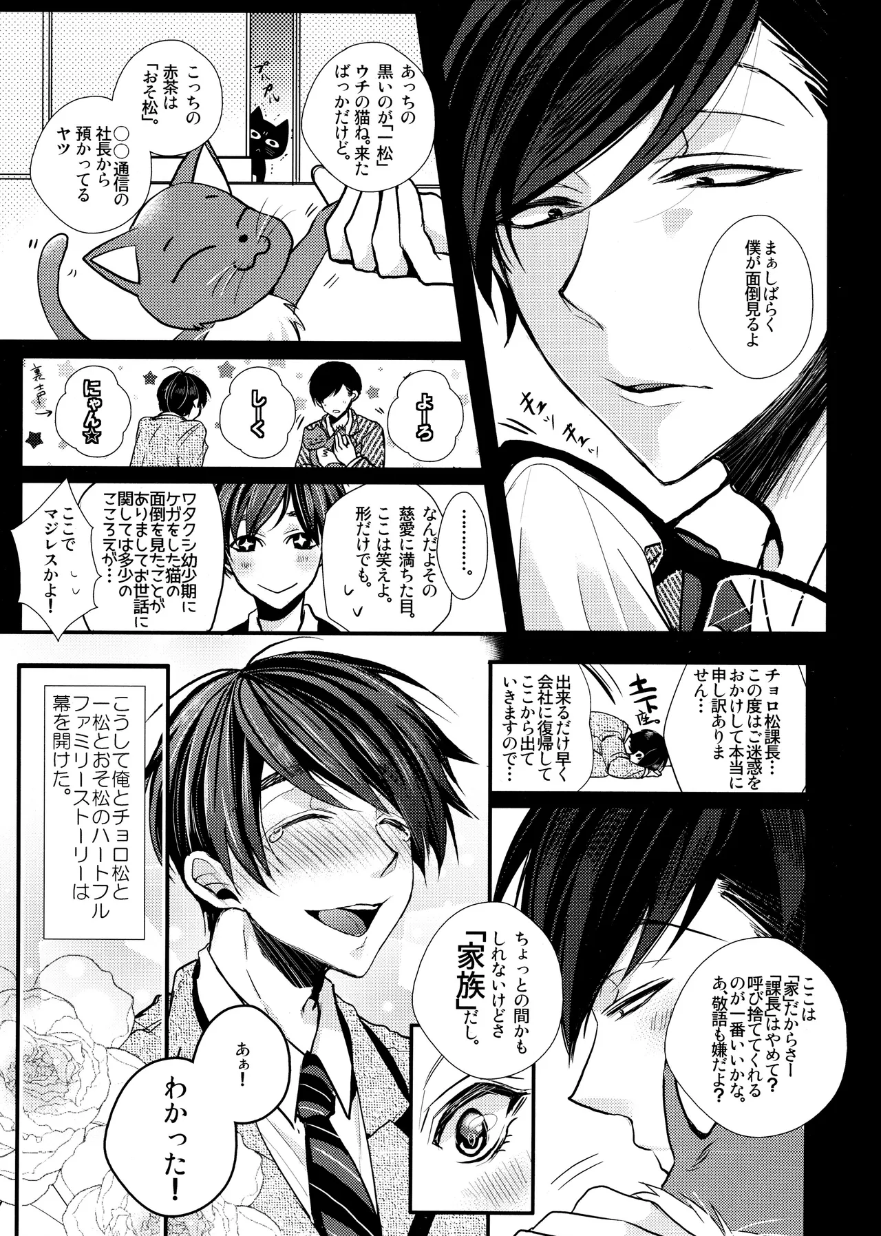 毎日カララブ - page227