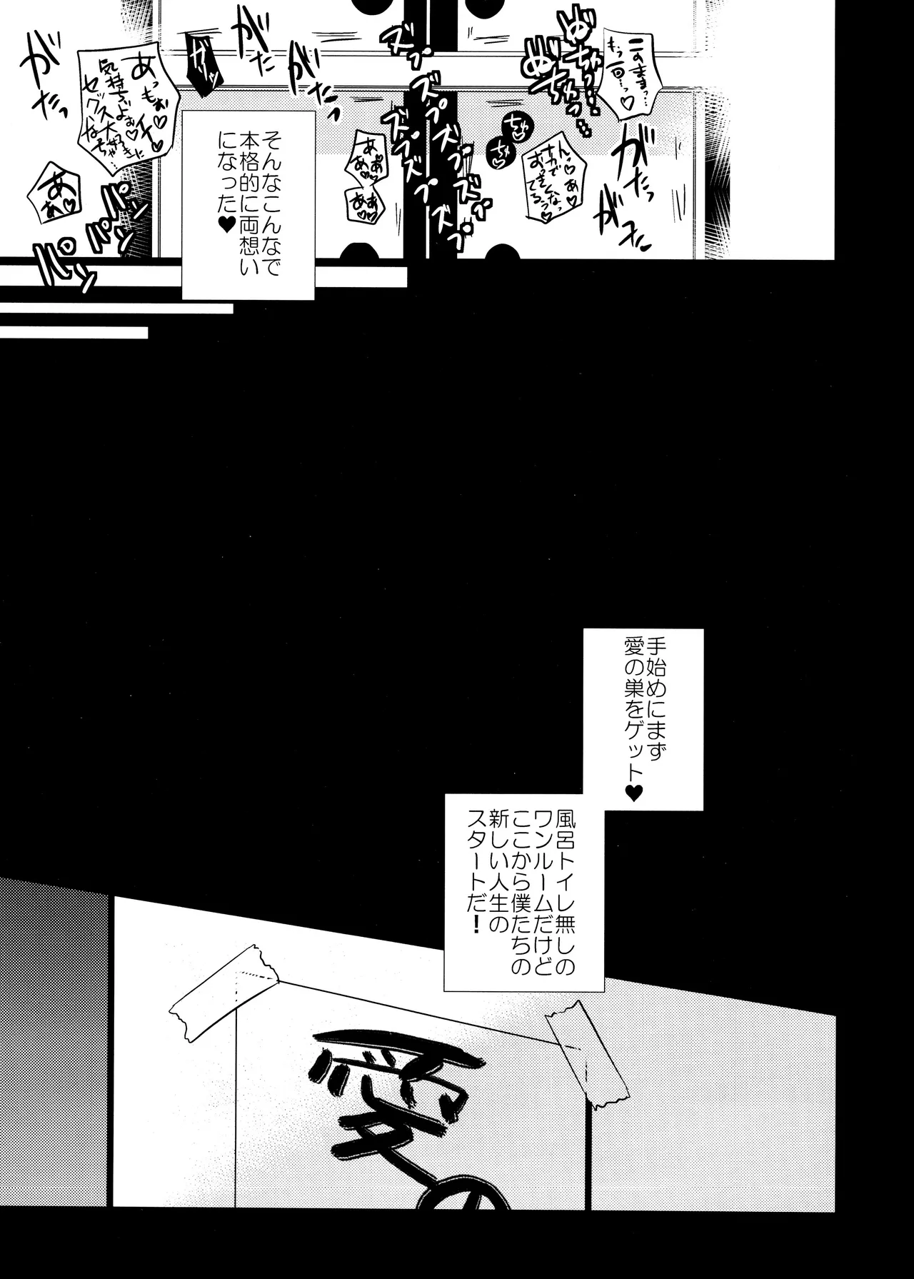 毎日カララブ - page23