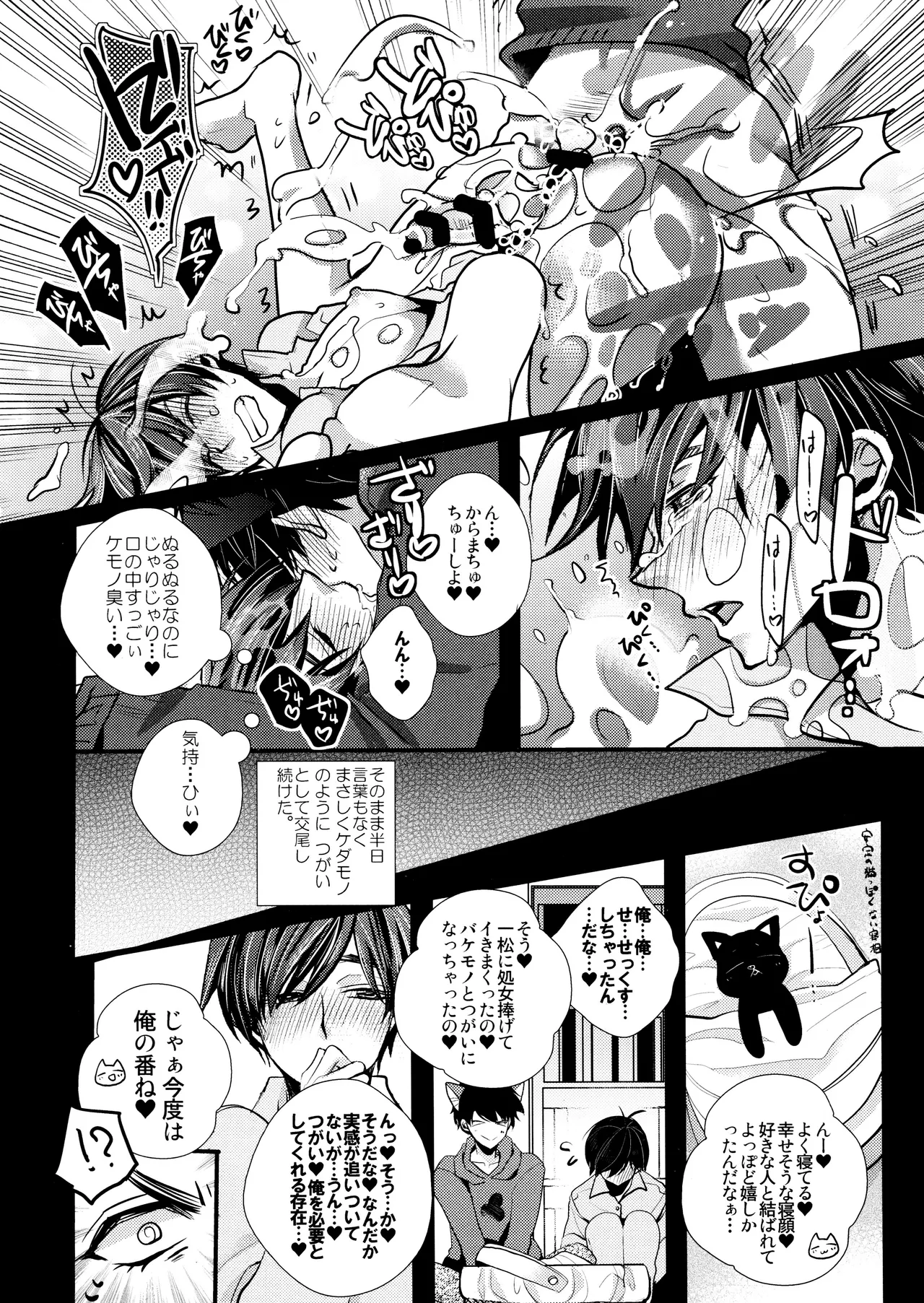 毎日カララブ - page248