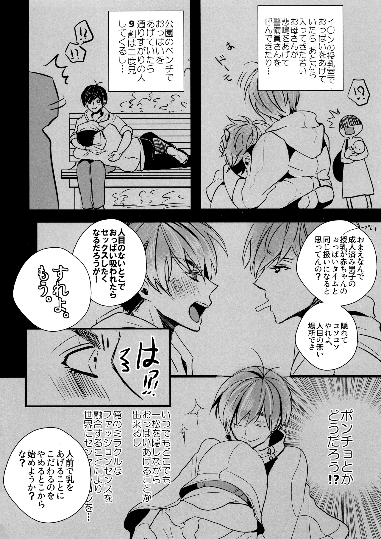 毎日カララブ - page266