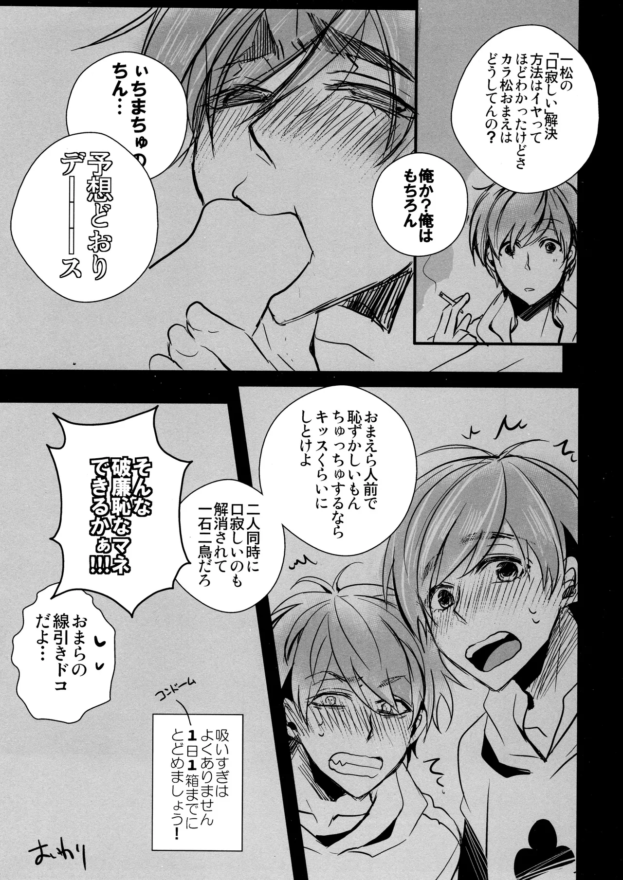 毎日カララブ - page267