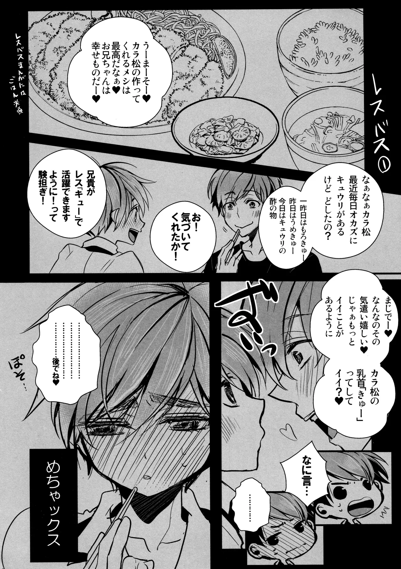 毎日カララブ - page268