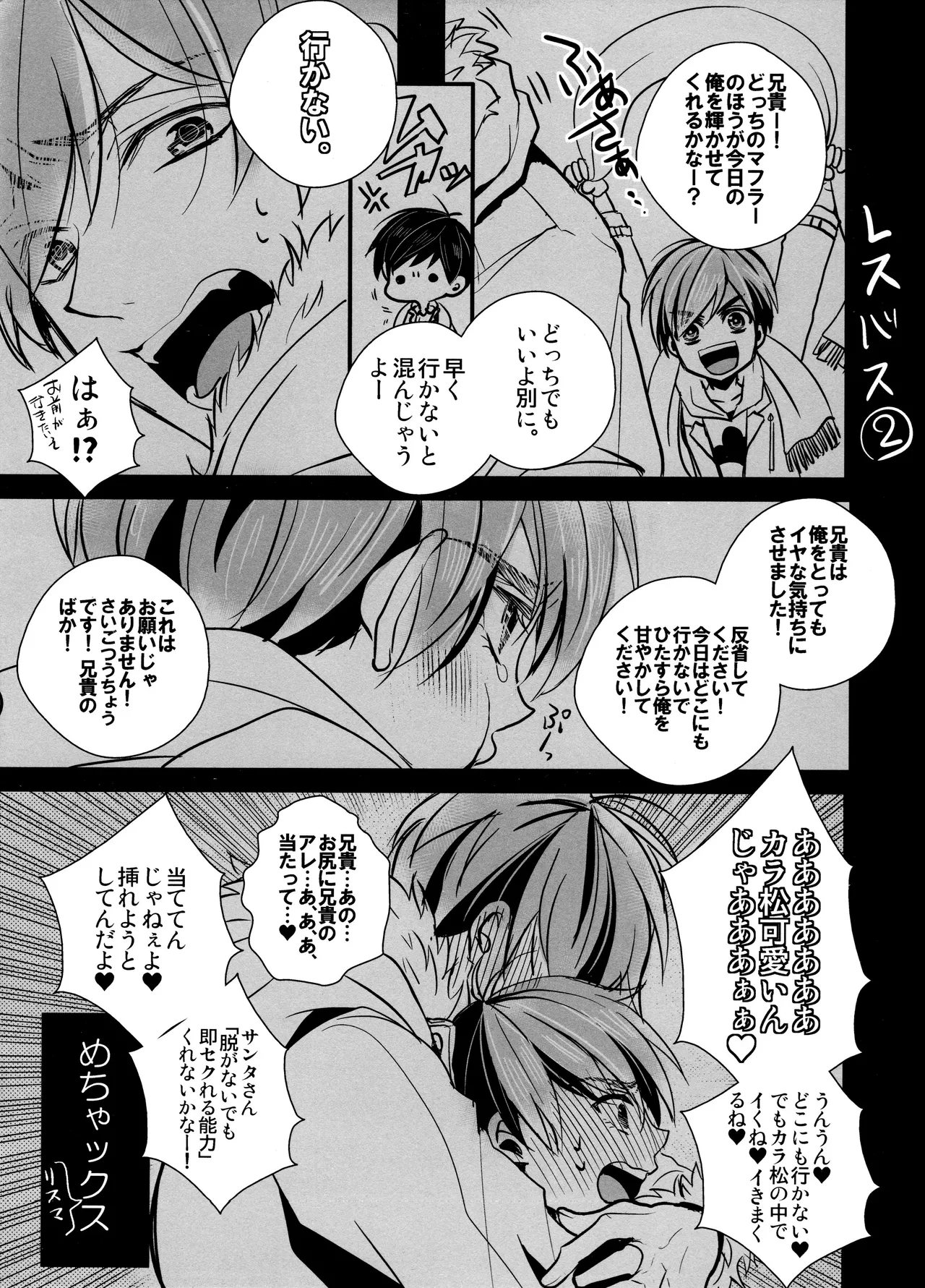 毎日カララブ - page269