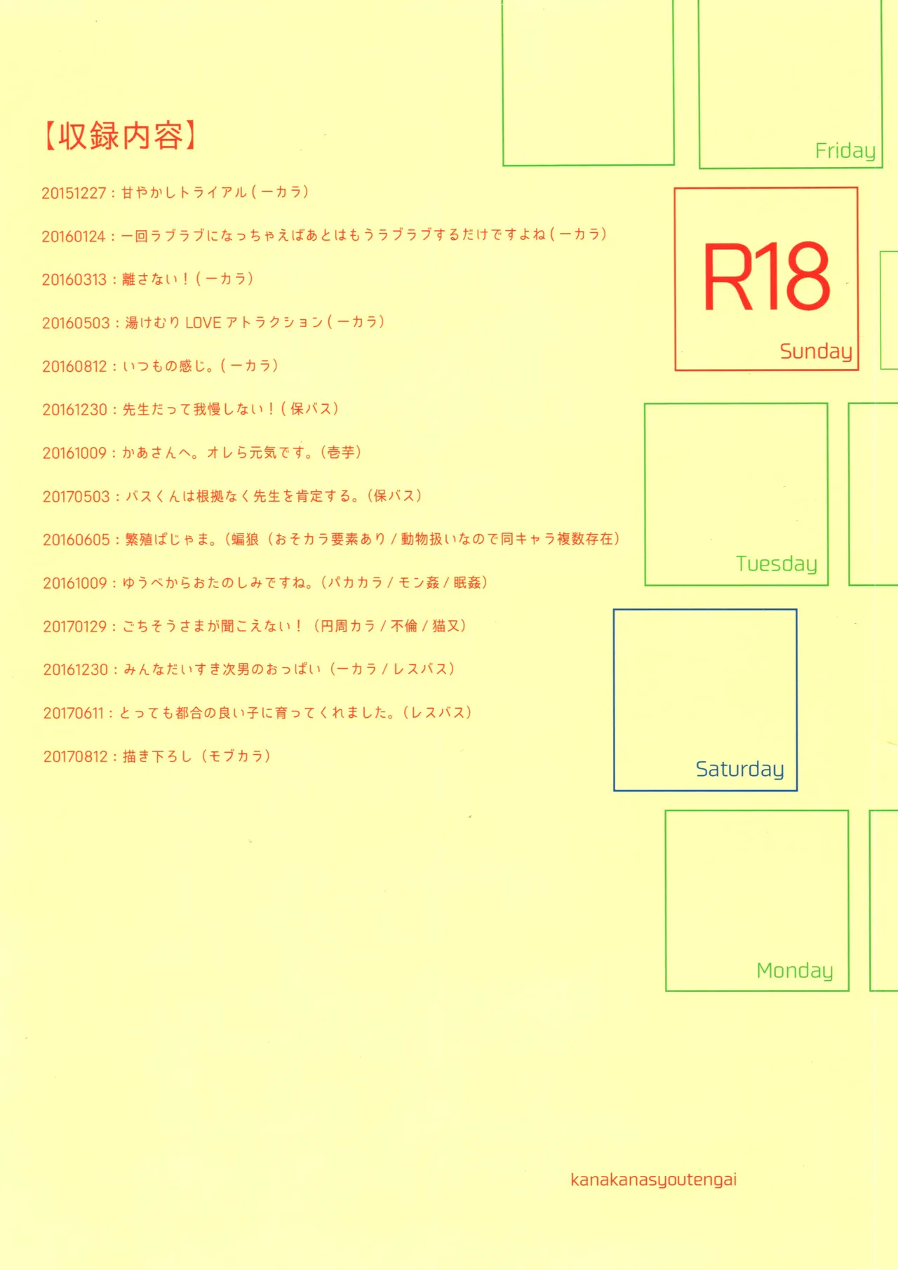 毎日カララブ - page300