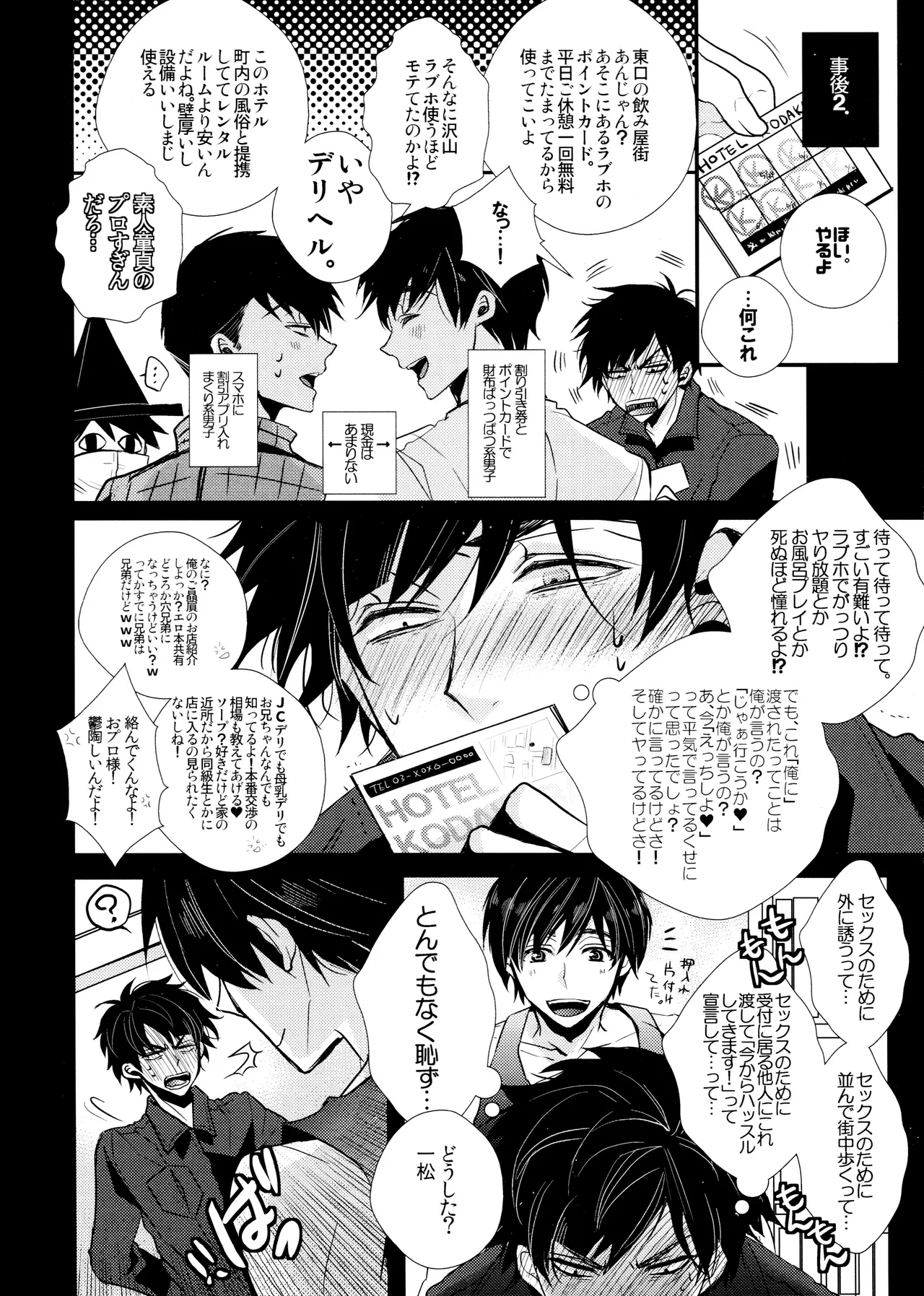 毎日カララブ - page34