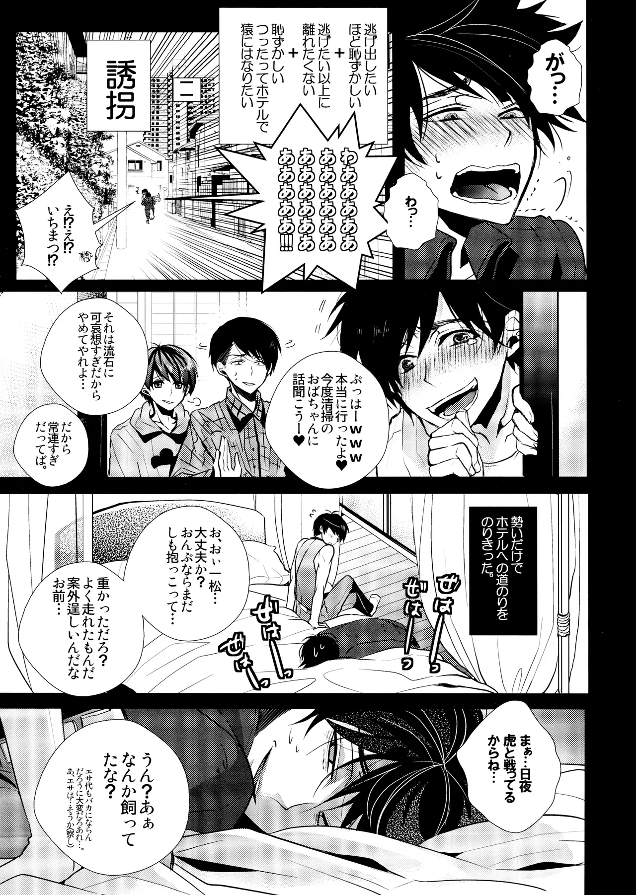 毎日カララブ - page35